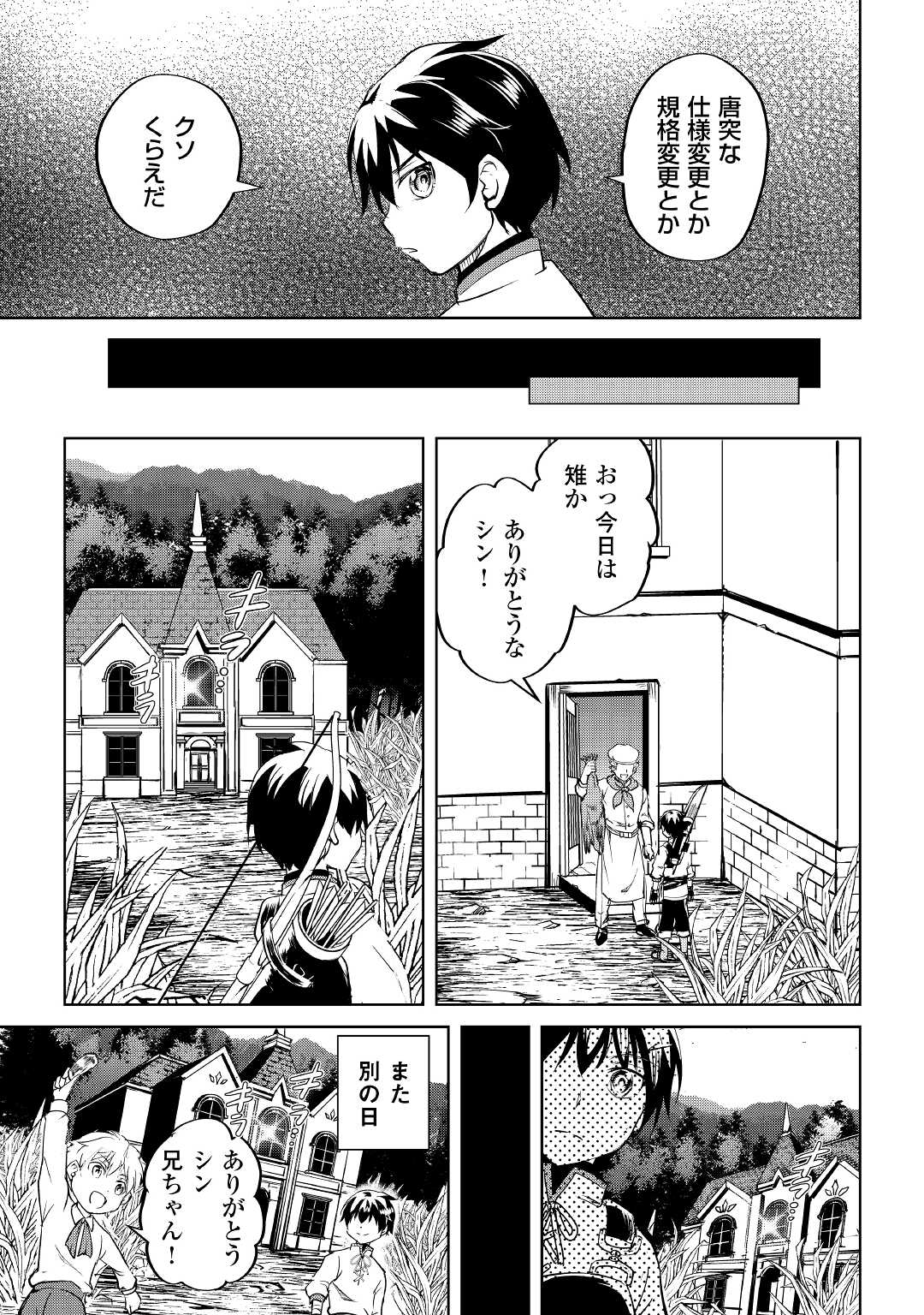 Amari Mono Isekaijin no Jiyuu Seikatsu: Yuusha ja Nai no de Katte ni Yarasete Moraimasu - Chapter 3 - Page 29