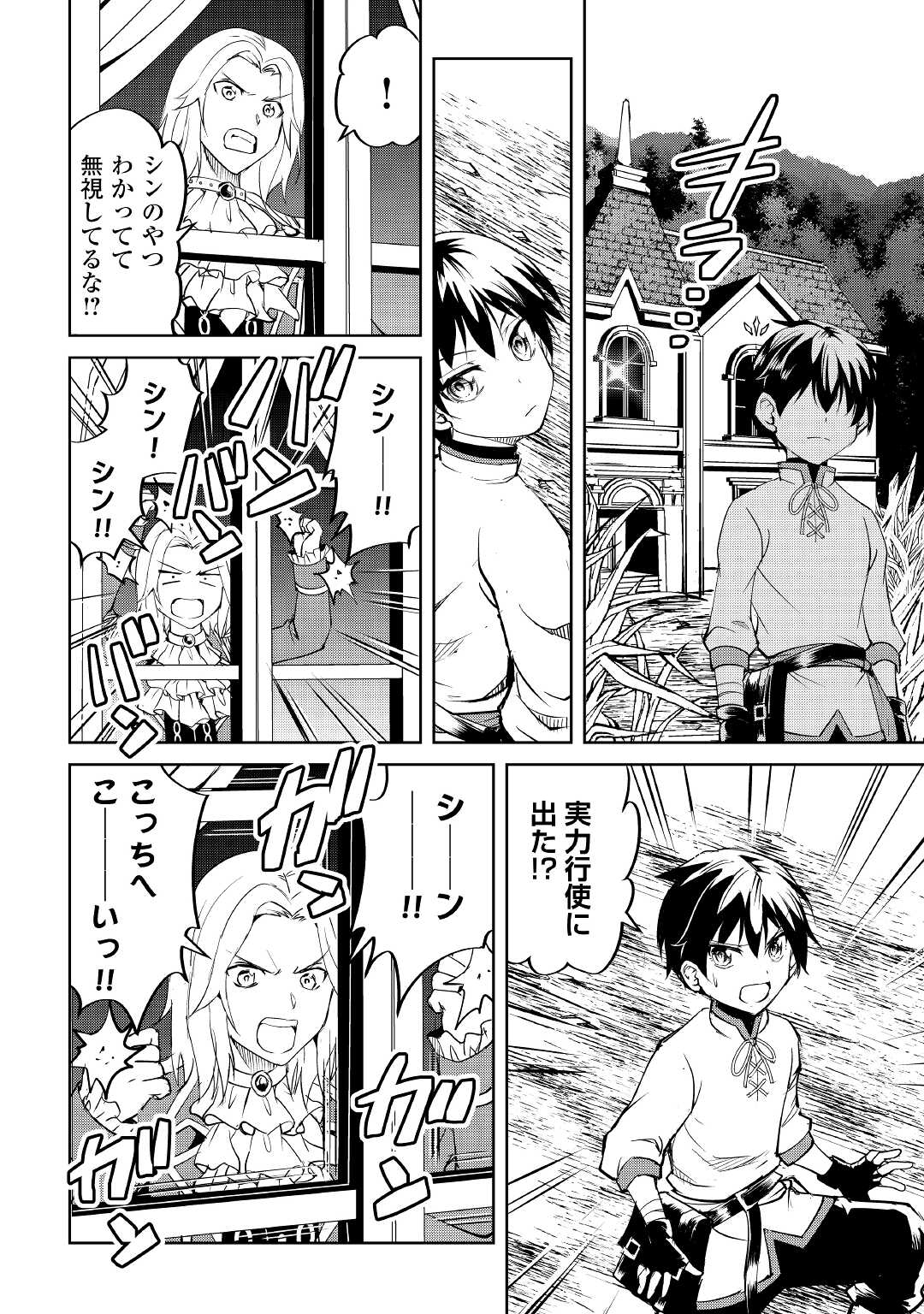 Amari Mono Isekaijin no Jiyuu Seikatsu: Yuusha ja Nai no de Katte ni Yarasete Moraimasu - Chapter 3 - Page 30