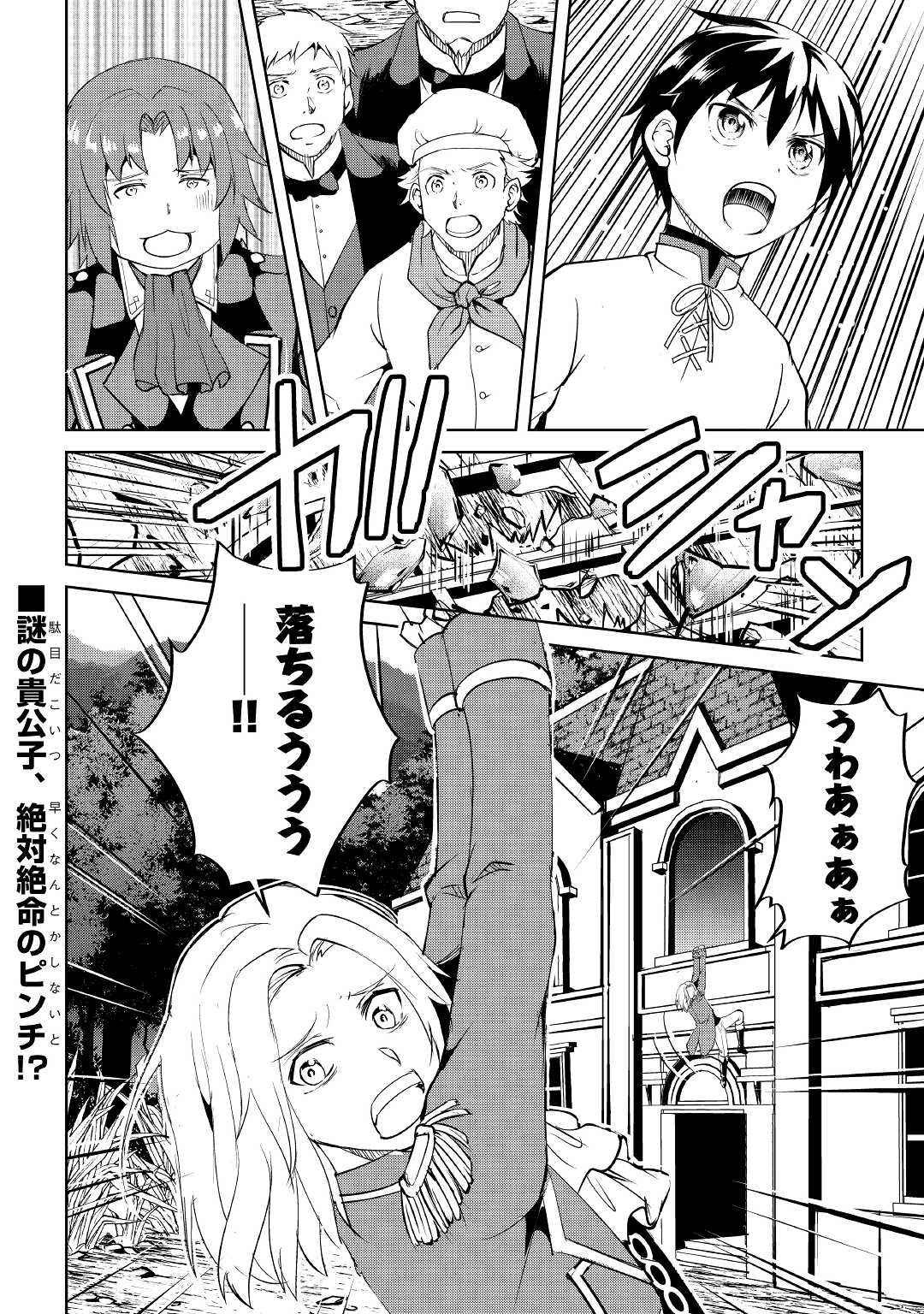Amari Mono Isekaijin no Jiyuu Seikatsu: Yuusha ja Nai no de Katte ni Yarasete Moraimasu - Chapter 3 - Page 32