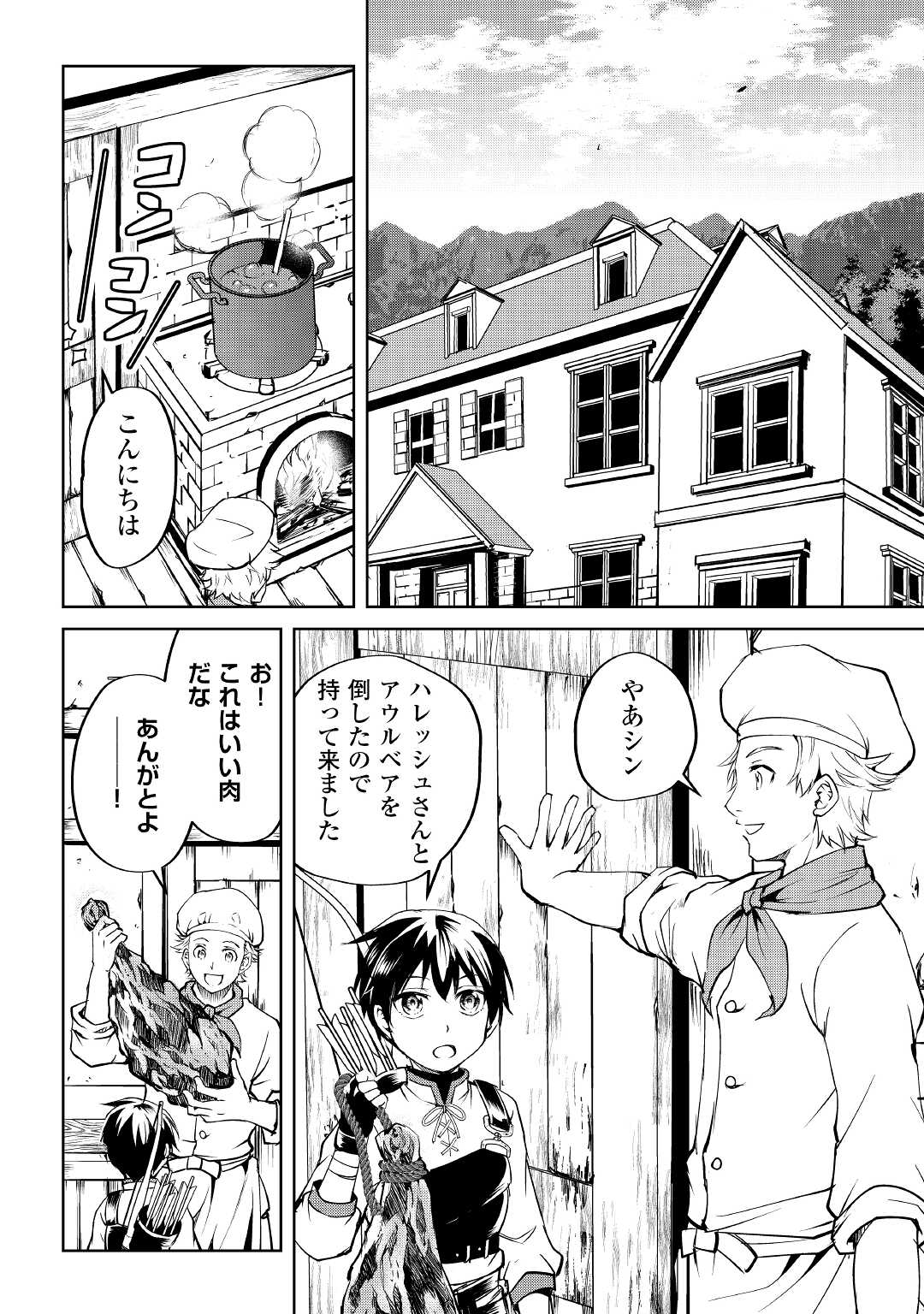 Amari Mono Isekaijin no Jiyuu Seikatsu: Yuusha ja Nai no de Katte ni Yarasete Moraimasu - Chapter 3 - Page 6