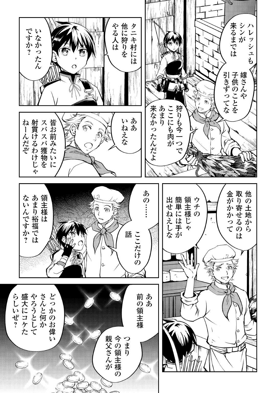 Amari Mono Isekaijin no Jiyuu Seikatsu: Yuusha ja Nai no de Katte ni Yarasete Moraimasu - Chapter 3 - Page 7