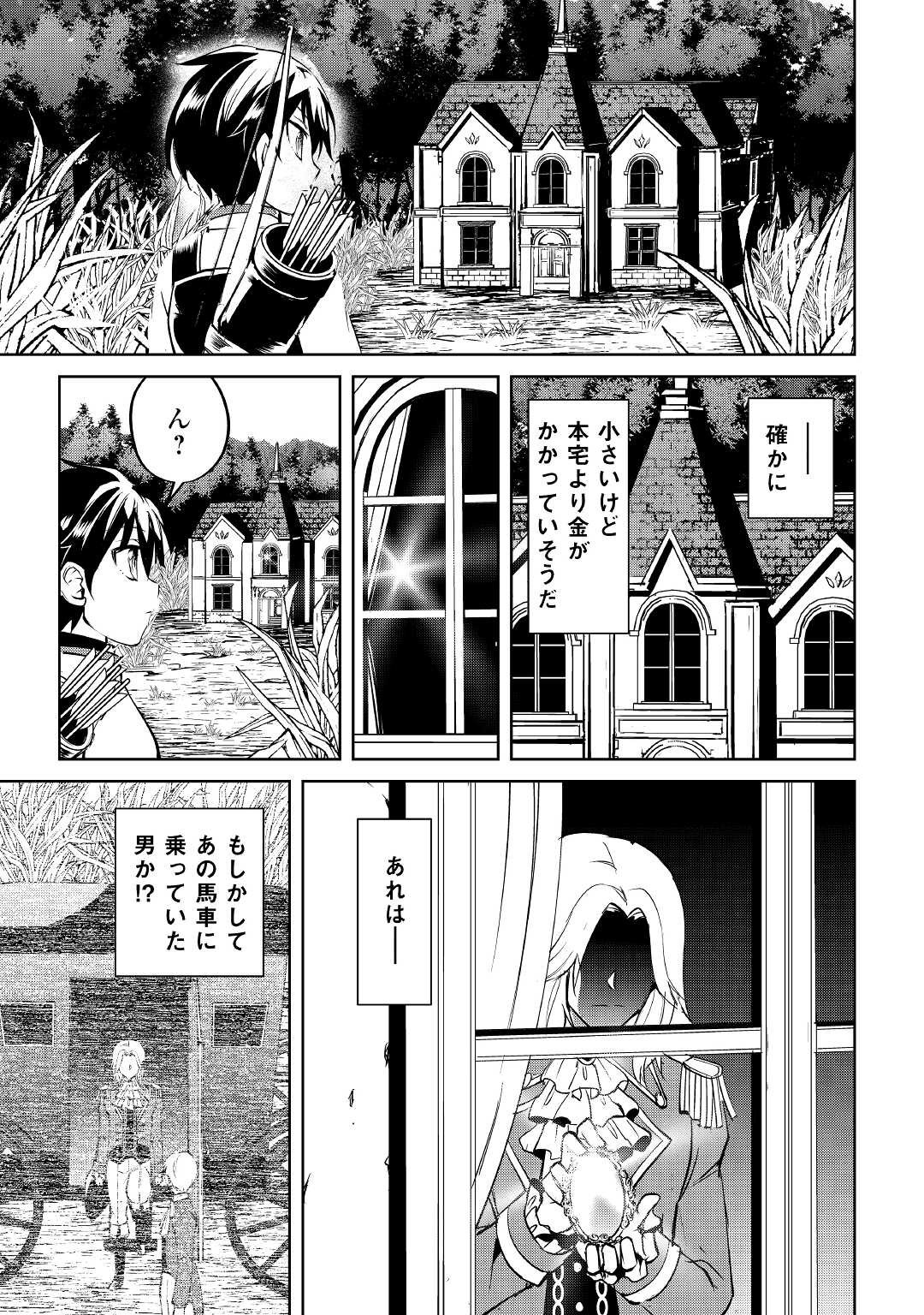 Amari Mono Isekaijin no Jiyuu Seikatsu: Yuusha ja Nai no de Katte ni Yarasete Moraimasu - Chapter 3 - Page 9