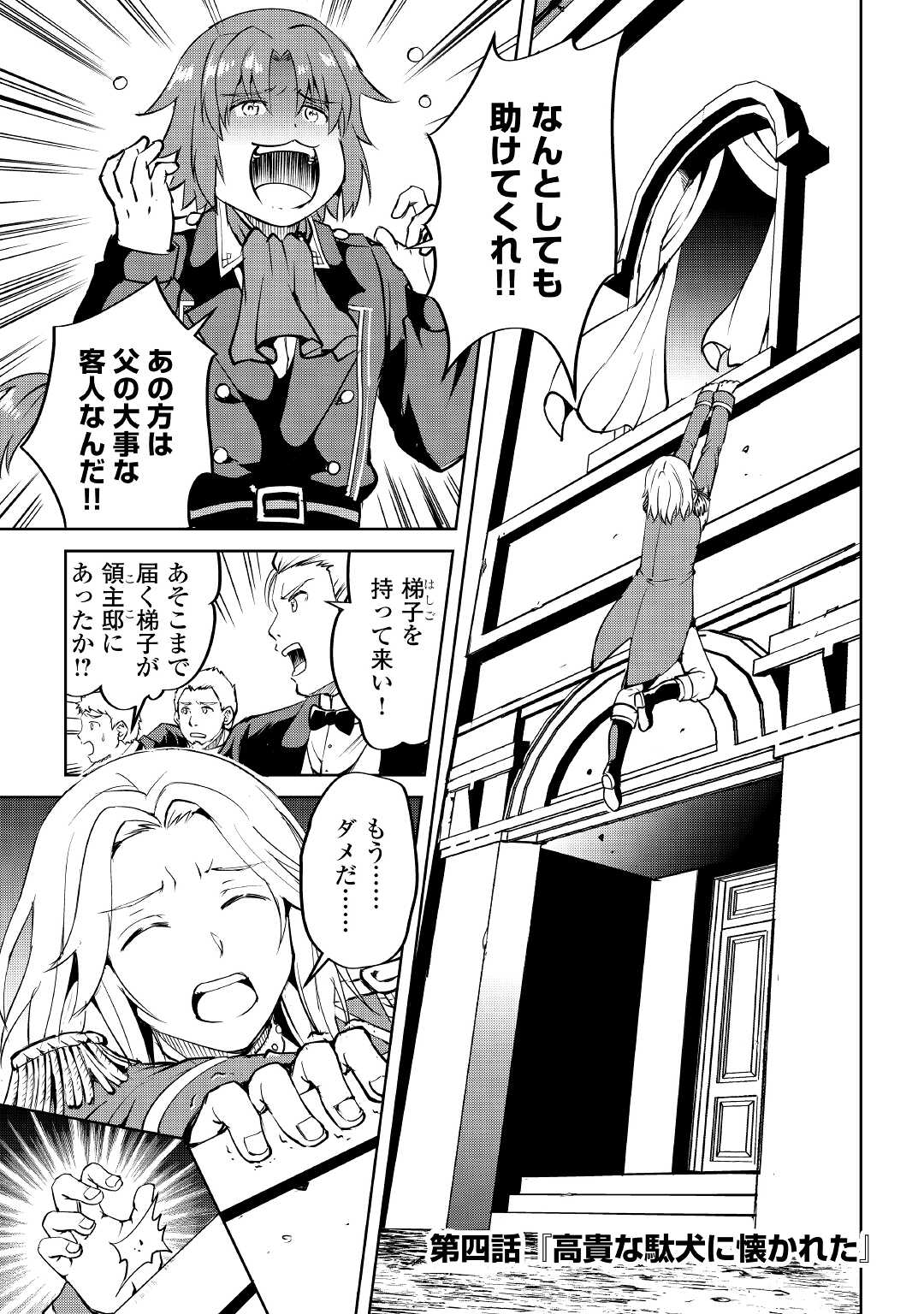 Amari Mono Isekaijin no Jiyuu Seikatsu: Yuusha ja Nai no de Katte ni Yarasete Moraimasu - Chapter 4 - Page 1