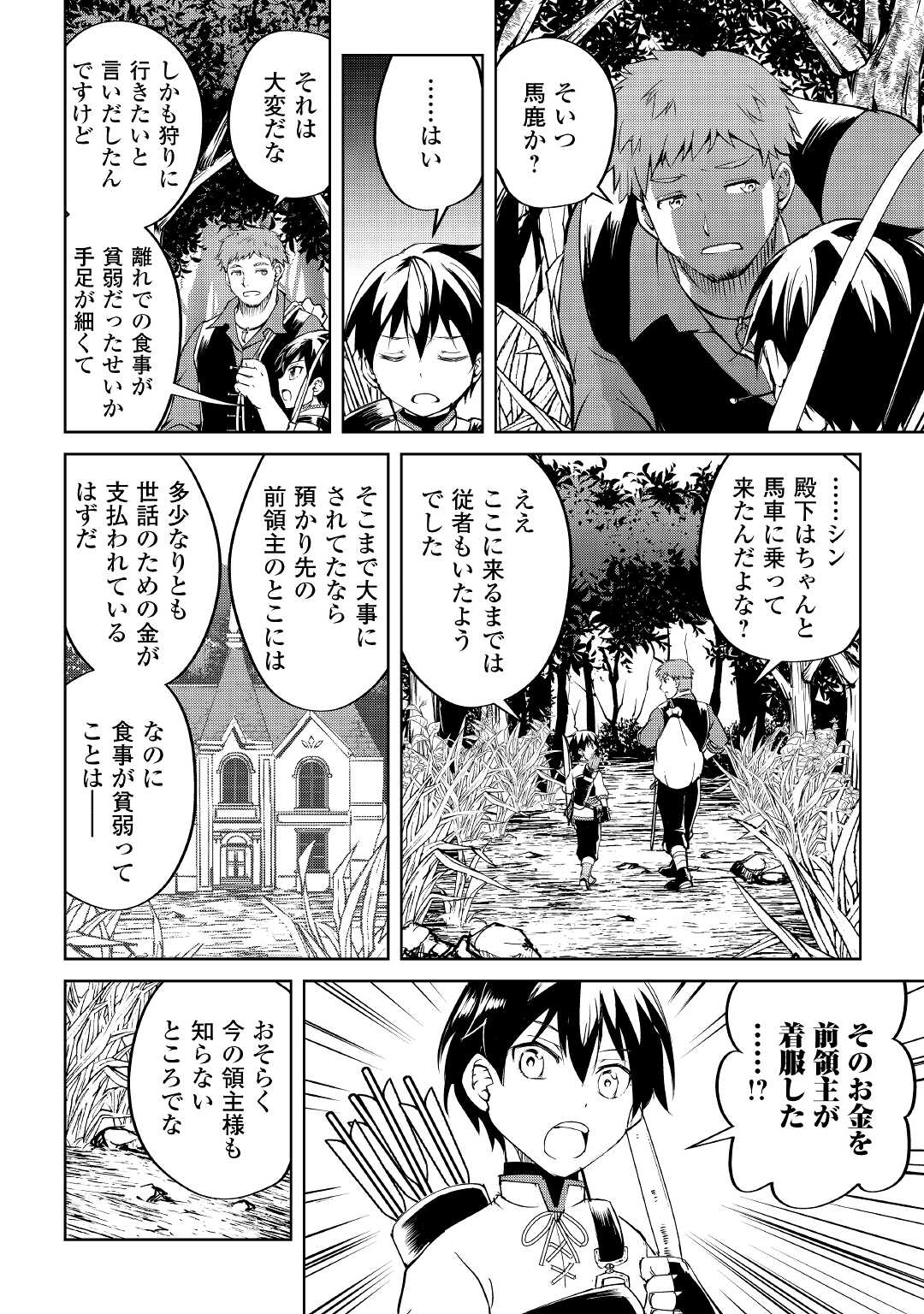 Amari Mono Isekaijin no Jiyuu Seikatsu: Yuusha ja Nai no de Katte ni Yarasete Moraimasu - Chapter 4 - Page 10