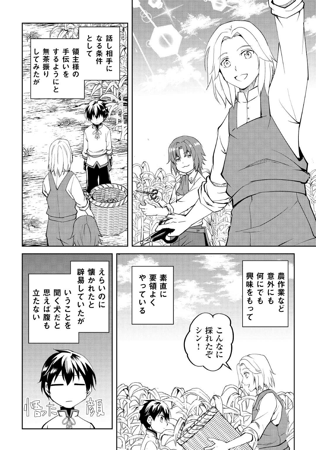 Amari Mono Isekaijin no Jiyuu Seikatsu: Yuusha ja Nai no de Katte ni Yarasete Moraimasu - Chapter 4 - Page 12