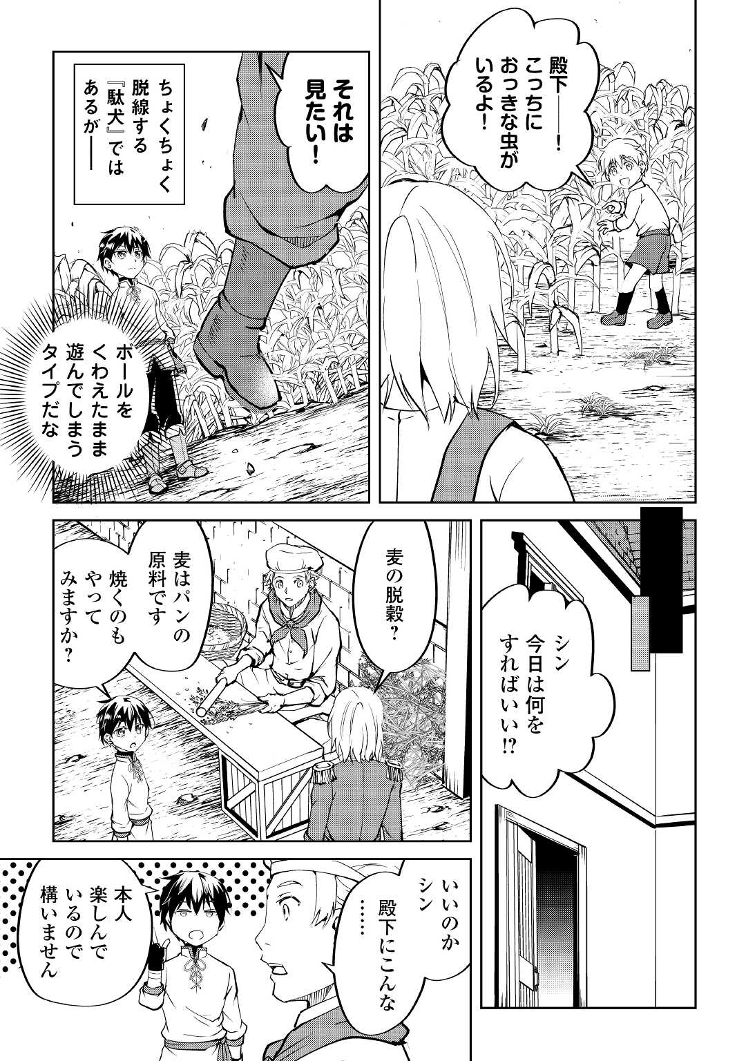 Amari Mono Isekaijin no Jiyuu Seikatsu: Yuusha ja Nai no de Katte ni Yarasete Moraimasu - Chapter 4 - Page 13