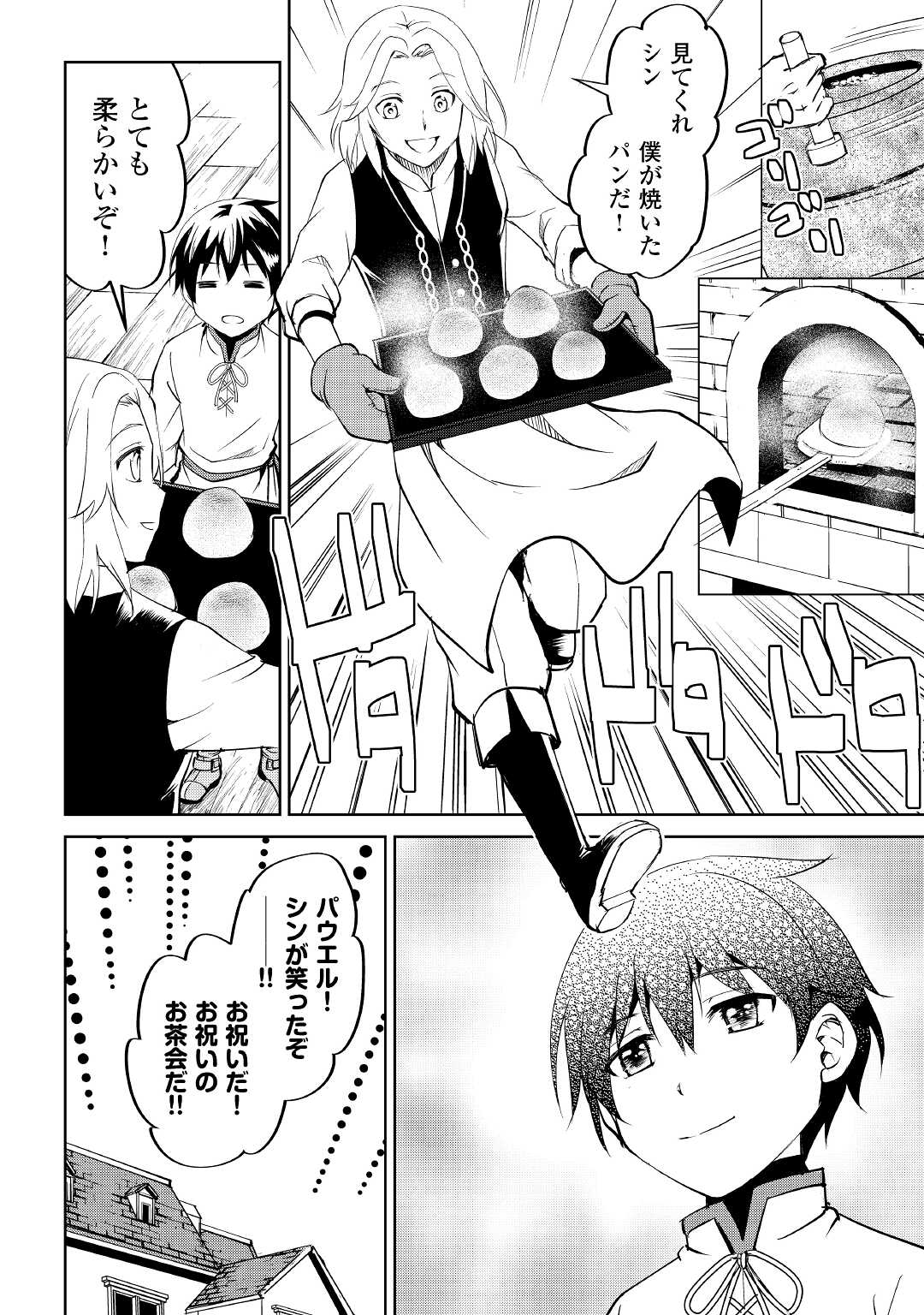 Amari Mono Isekaijin no Jiyuu Seikatsu: Yuusha ja Nai no de Katte ni Yarasete Moraimasu - Chapter 4 - Page 14