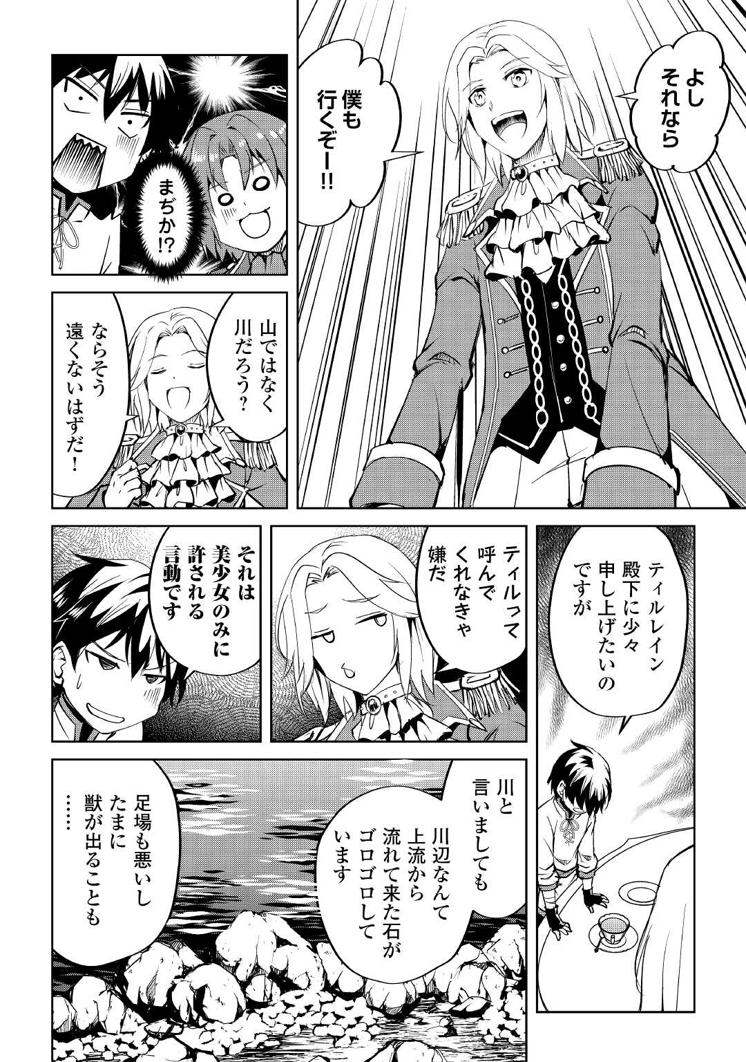 Amari Mono Isekaijin no Jiyuu Seikatsu: Yuusha ja Nai no de Katte ni Yarasete Moraimasu - Chapter 4 - Page 16