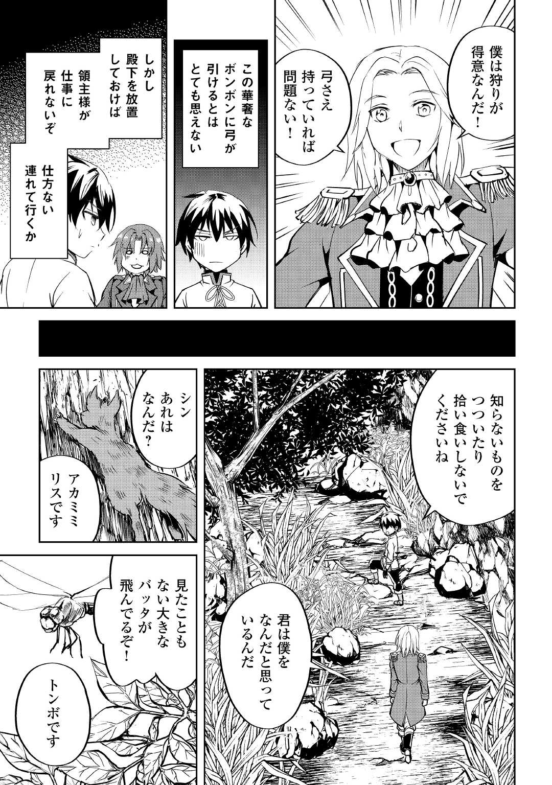 Amari Mono Isekaijin no Jiyuu Seikatsu: Yuusha ja Nai no de Katte ni Yarasete Moraimasu - Chapter 4 - Page 17