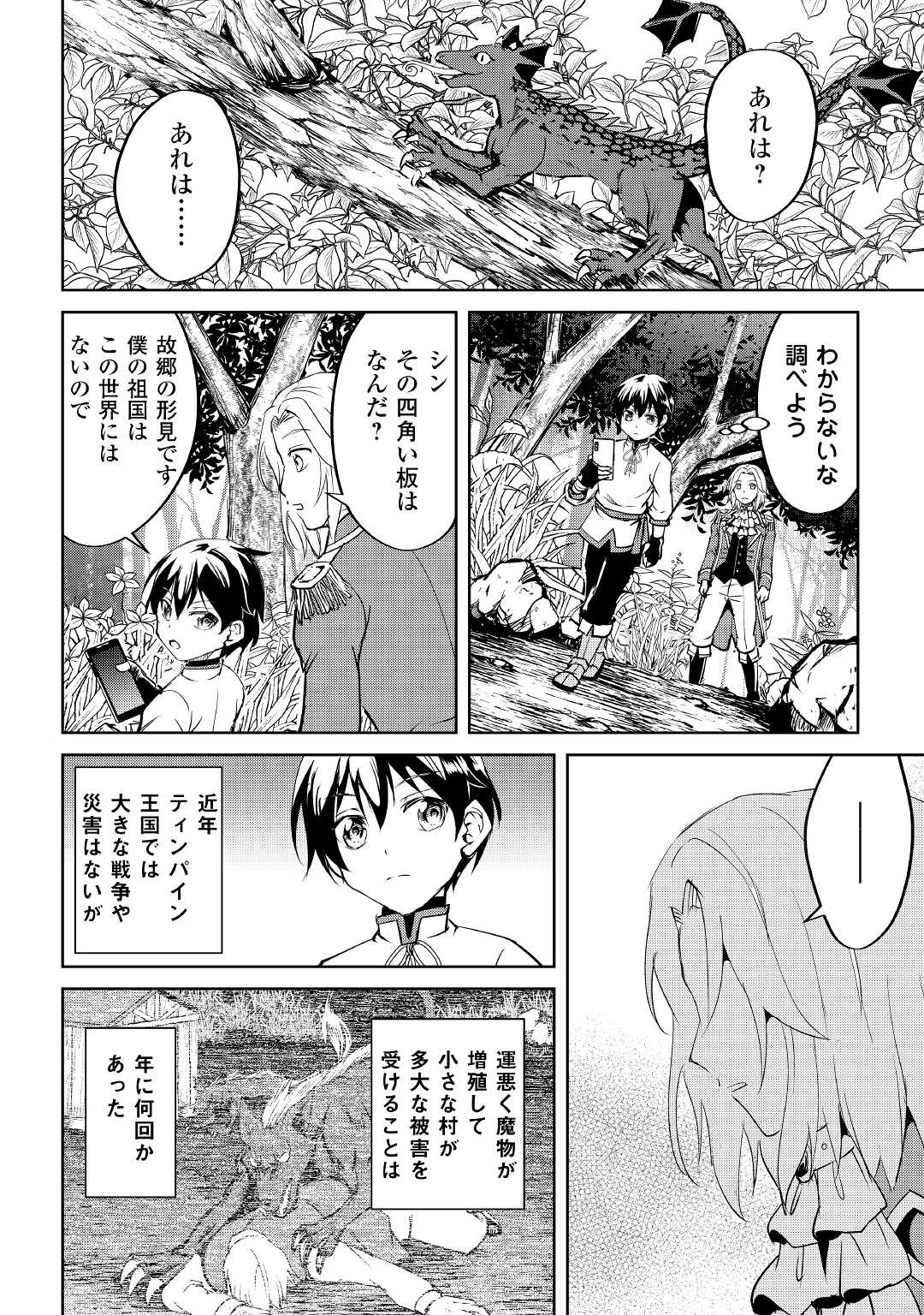 Amari Mono Isekaijin no Jiyuu Seikatsu: Yuusha ja Nai no de Katte ni Yarasete Moraimasu - Chapter 4 - Page 18