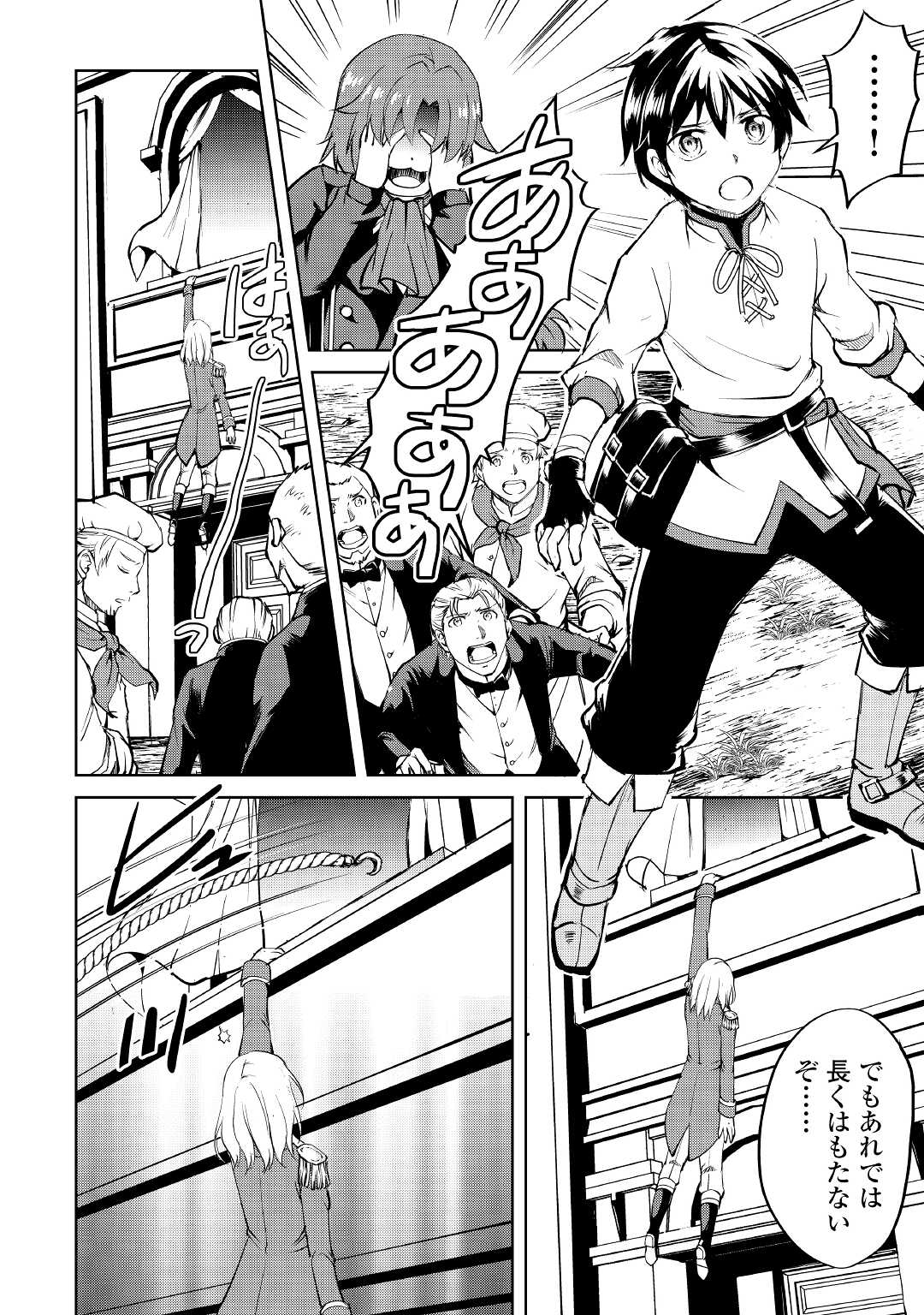 Amari Mono Isekaijin no Jiyuu Seikatsu: Yuusha ja Nai no de Katte ni Yarasete Moraimasu - Chapter 4 - Page 2