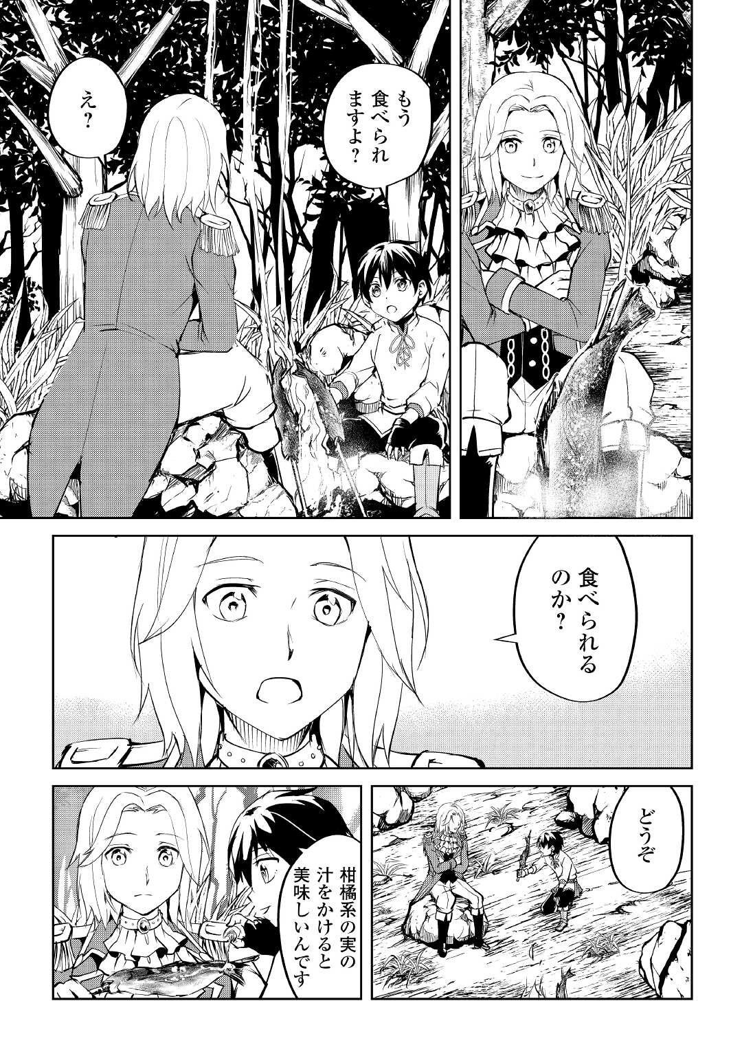 Amari Mono Isekaijin no Jiyuu Seikatsu: Yuusha ja Nai no de Katte ni Yarasete Moraimasu - Chapter 4 - Page 21