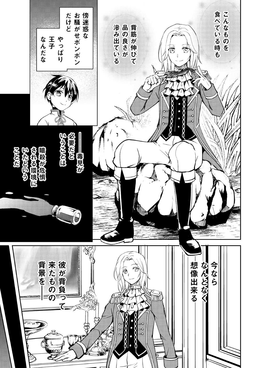 Amari Mono Isekaijin no Jiyuu Seikatsu: Yuusha ja Nai no de Katte ni Yarasete Moraimasu - Chapter 4 - Page 23