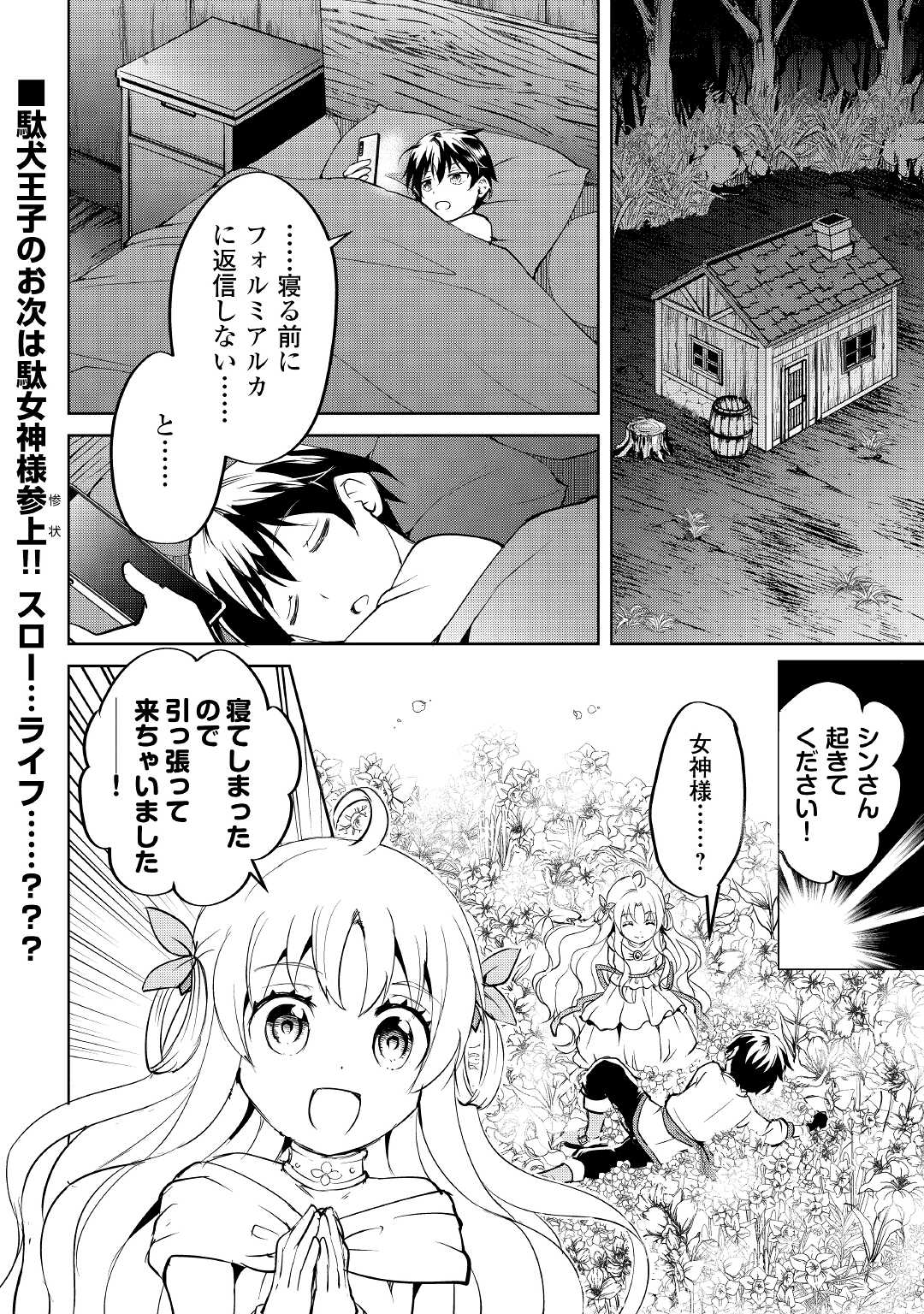 Amari Mono Isekaijin no Jiyuu Seikatsu: Yuusha ja Nai no de Katte ni Yarasete Moraimasu - Chapter 4 - Page 24