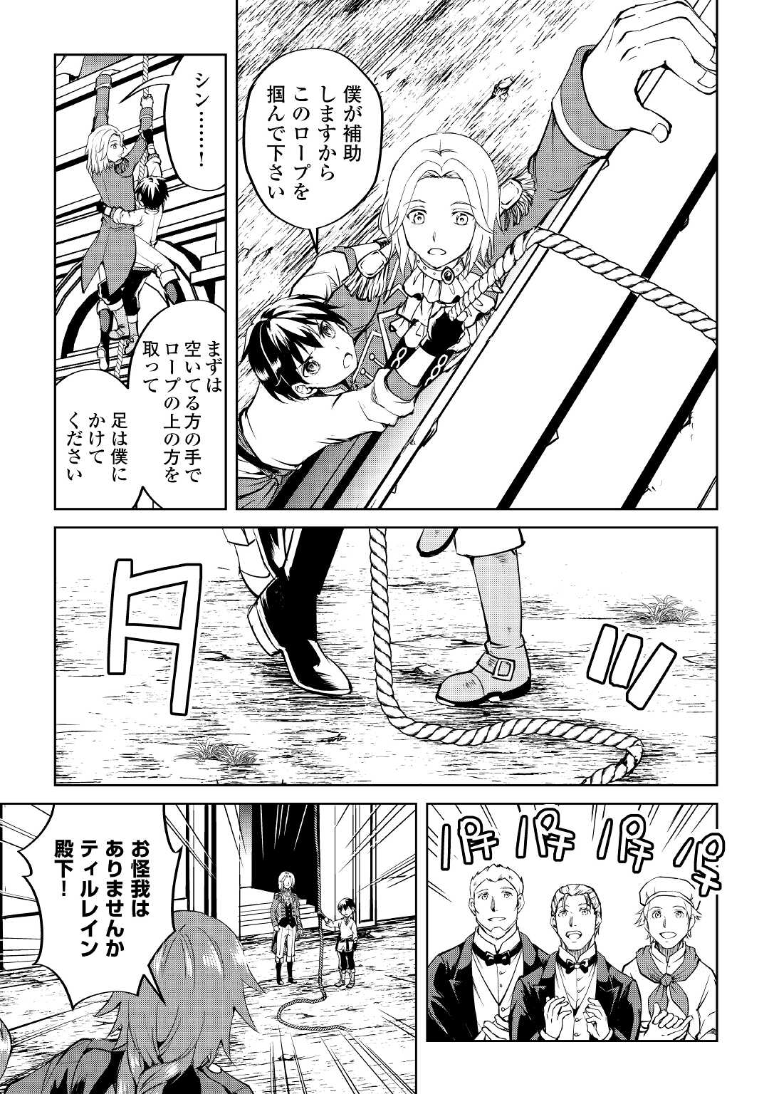Amari Mono Isekaijin no Jiyuu Seikatsu: Yuusha ja Nai no de Katte ni Yarasete Moraimasu - Chapter 4 - Page 3