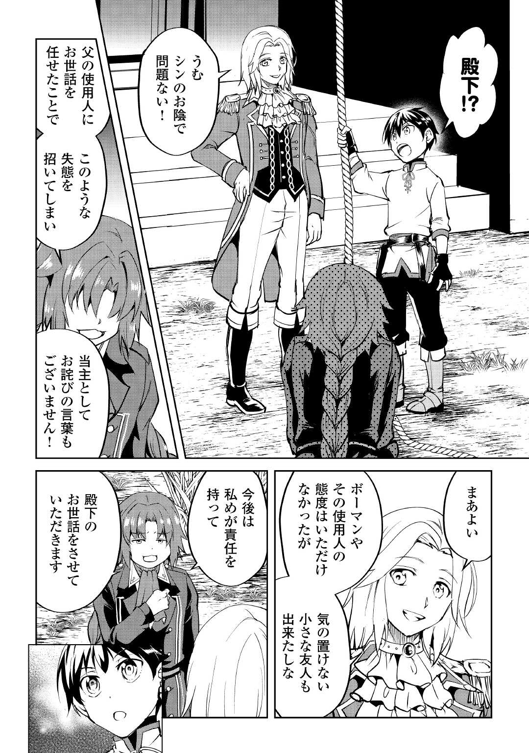 Amari Mono Isekaijin no Jiyuu Seikatsu: Yuusha ja Nai no de Katte ni Yarasete Moraimasu - Chapter 4 - Page 4