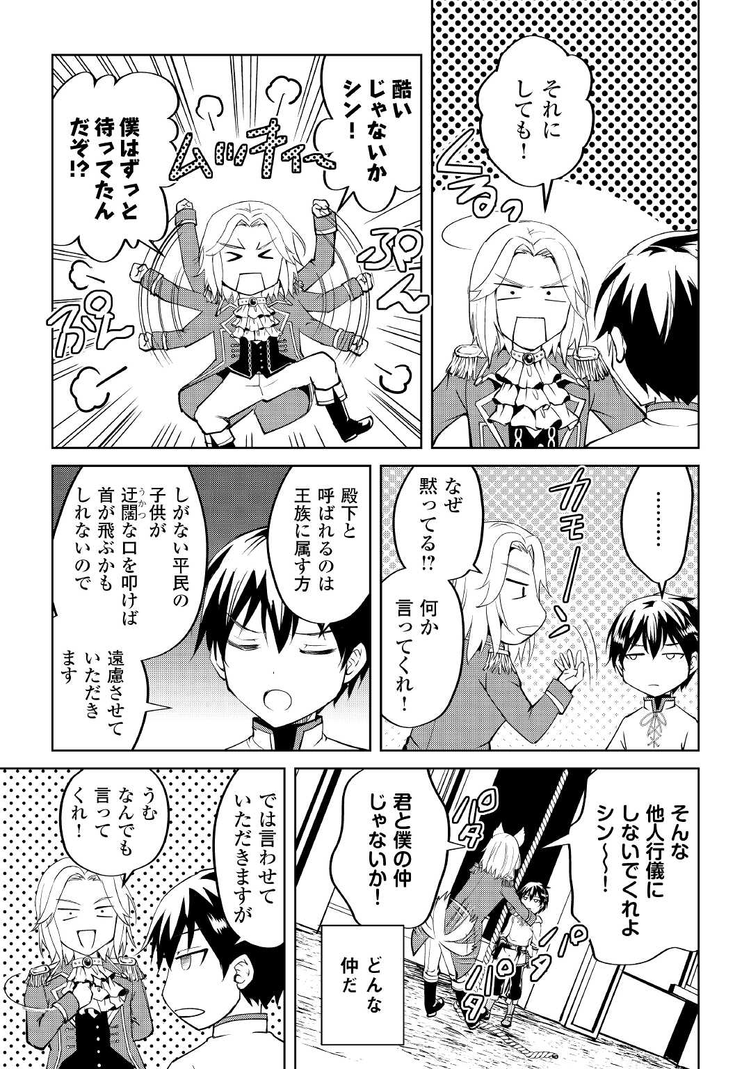 Amari Mono Isekaijin no Jiyuu Seikatsu: Yuusha ja Nai no de Katte ni Yarasete Moraimasu - Chapter 4 - Page 5