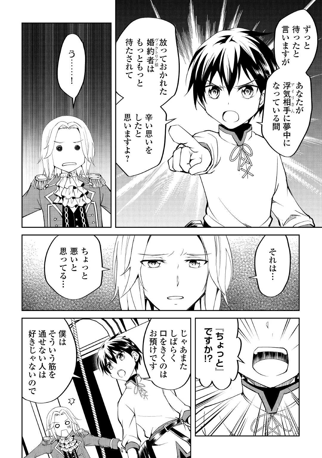 Amari Mono Isekaijin no Jiyuu Seikatsu: Yuusha ja Nai no de Katte ni Yarasete Moraimasu - Chapter 4 - Page 6