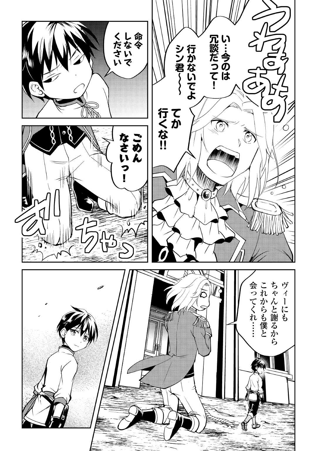 Amari Mono Isekaijin no Jiyuu Seikatsu: Yuusha ja Nai no de Katte ni Yarasete Moraimasu - Chapter 4 - Page 7