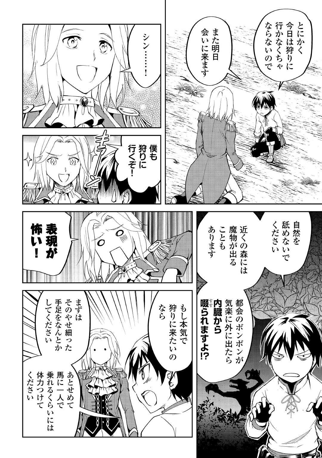 Amari Mono Isekaijin no Jiyuu Seikatsu: Yuusha ja Nai no de Katte ni Yarasete Moraimasu - Chapter 4 - Page 8