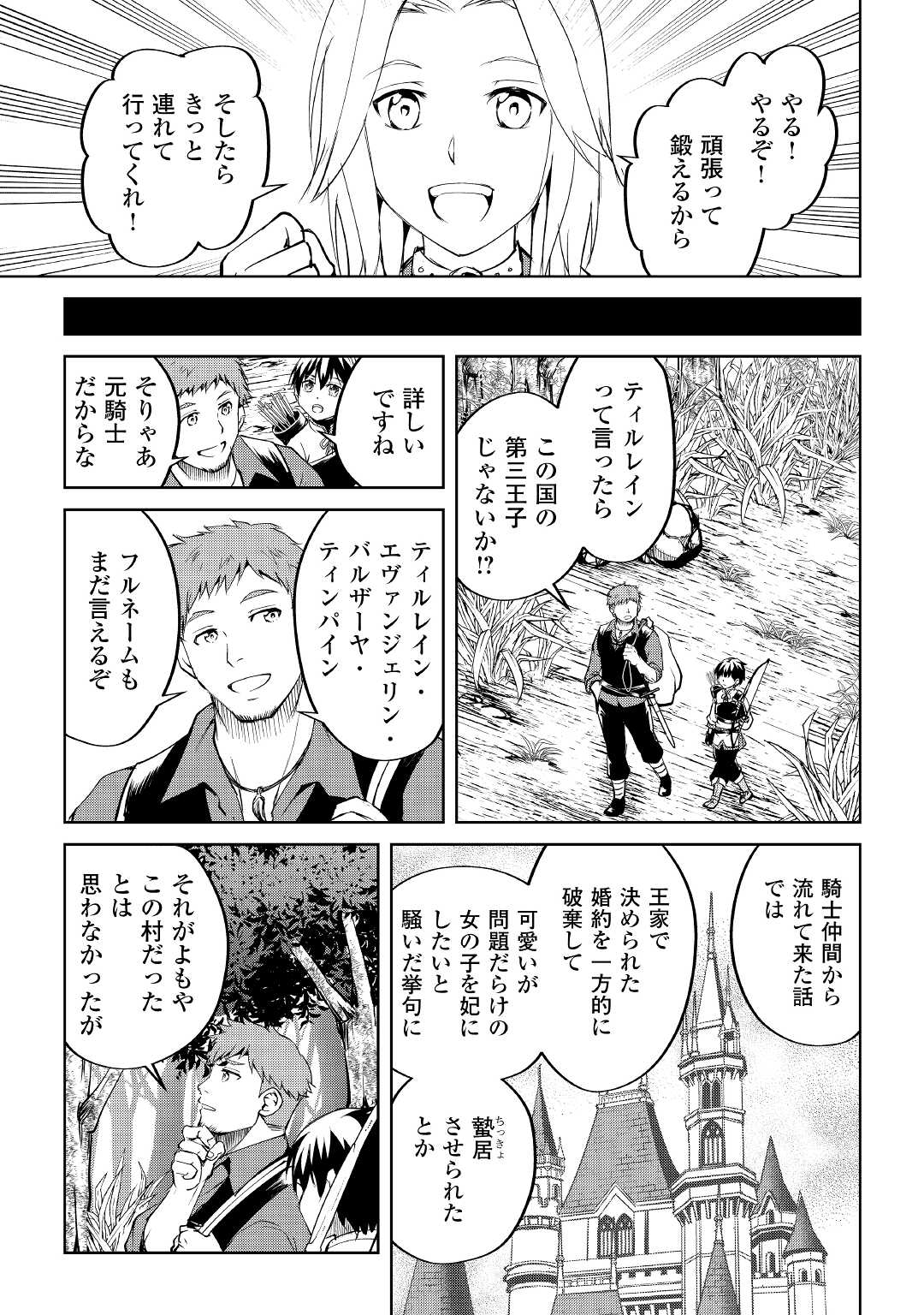 Amari Mono Isekaijin no Jiyuu Seikatsu: Yuusha ja Nai no de Katte ni Yarasete Moraimasu - Chapter 4 - Page 9