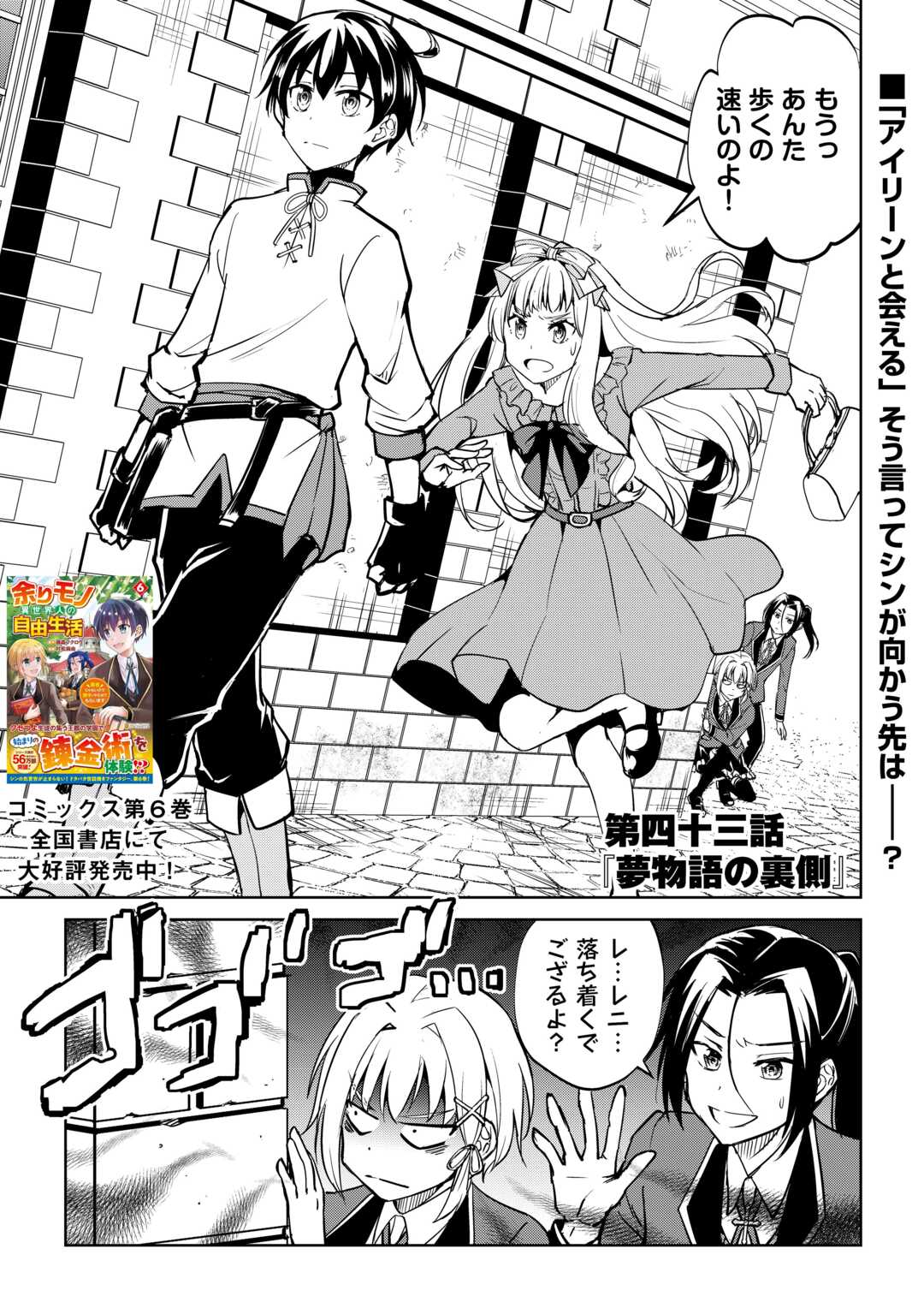 Amari Mono Isekaijin no Jiyuu Seikatsu: Yuusha ja Nai no de Katte ni Yarasete Moraimasu - Chapter 43 - Page 1