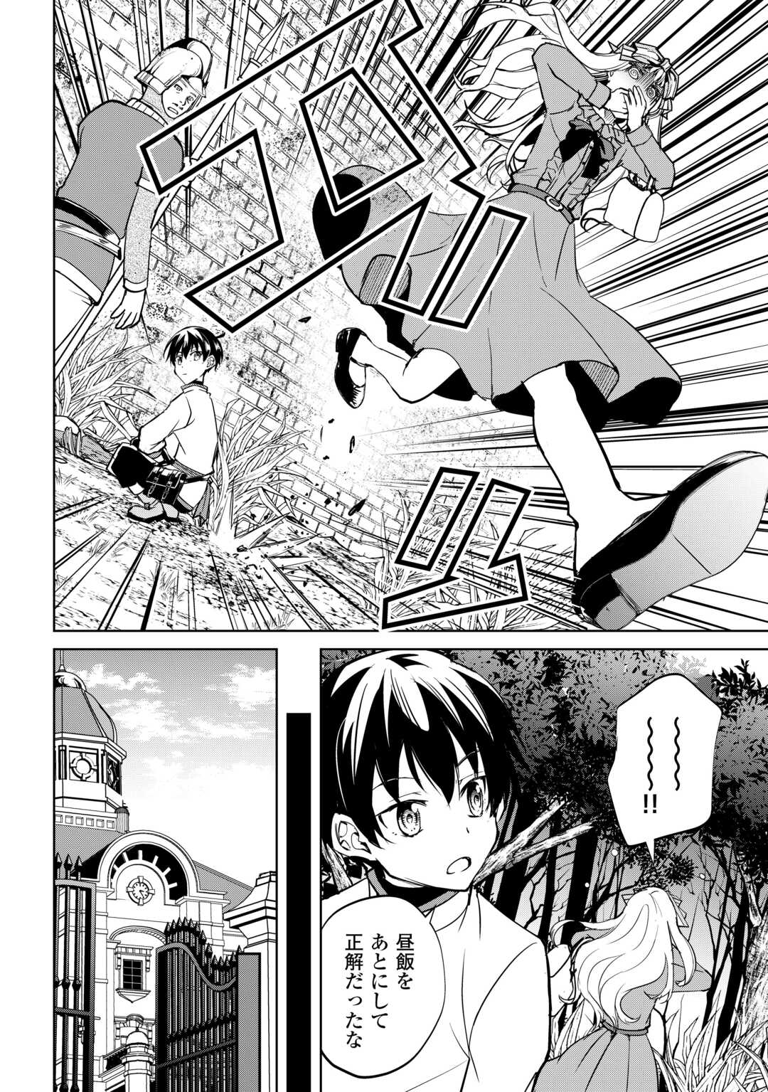 Amari Mono Isekaijin no Jiyuu Seikatsu: Yuusha ja Nai no de Katte ni Yarasete Moraimasu - Chapter 43 - Page 10