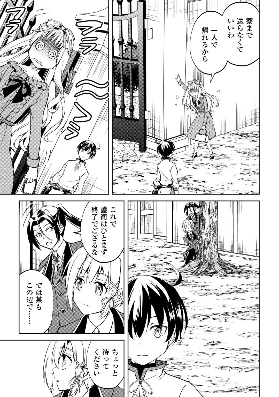 Amari Mono Isekaijin no Jiyuu Seikatsu: Yuusha ja Nai no de Katte ni Yarasete Moraimasu - Chapter 43 - Page 11