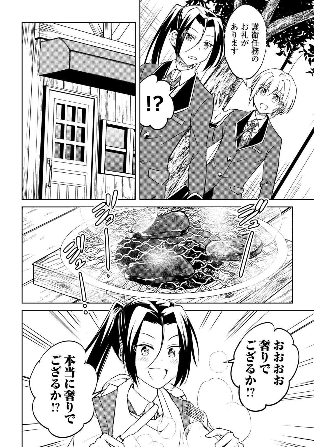 Amari Mono Isekaijin no Jiyuu Seikatsu: Yuusha ja Nai no de Katte ni Yarasete Moraimasu - Chapter 43 - Page 12