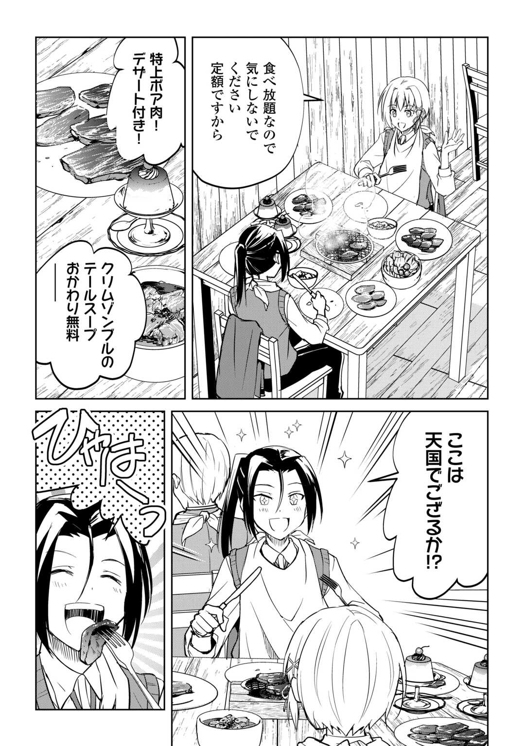 Amari Mono Isekaijin no Jiyuu Seikatsu: Yuusha ja Nai no de Katte ni Yarasete Moraimasu - Chapter 43 - Page 13