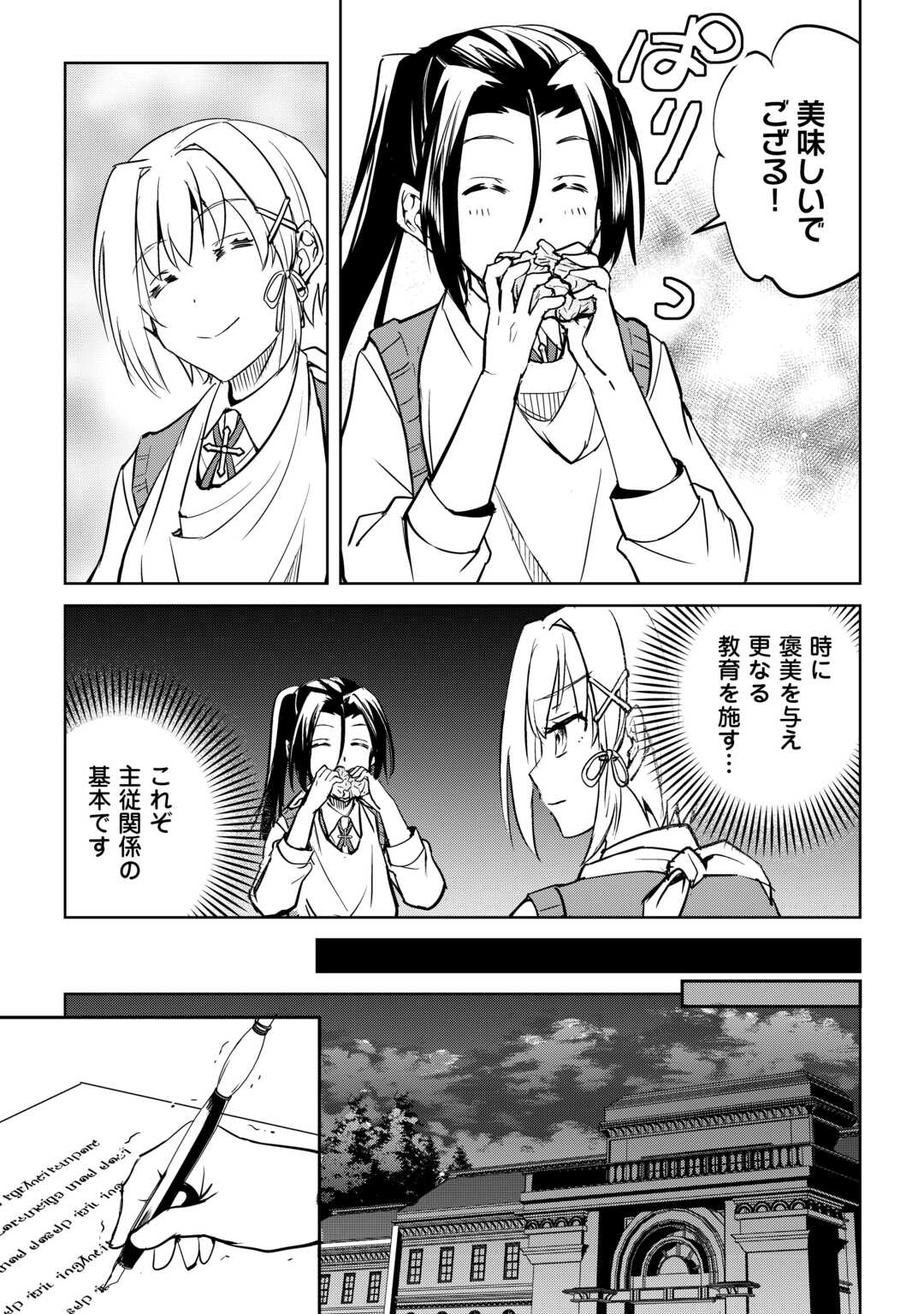 Amari Mono Isekaijin no Jiyuu Seikatsu: Yuusha ja Nai no de Katte ni Yarasete Moraimasu - Chapter 43 - Page 15