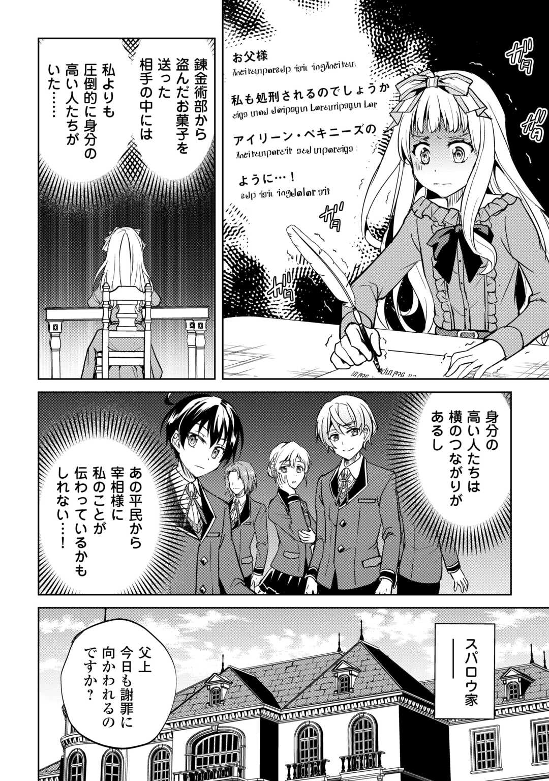 Amari Mono Isekaijin no Jiyuu Seikatsu: Yuusha ja Nai no de Katte ni Yarasete Moraimasu - Chapter 43 - Page 16