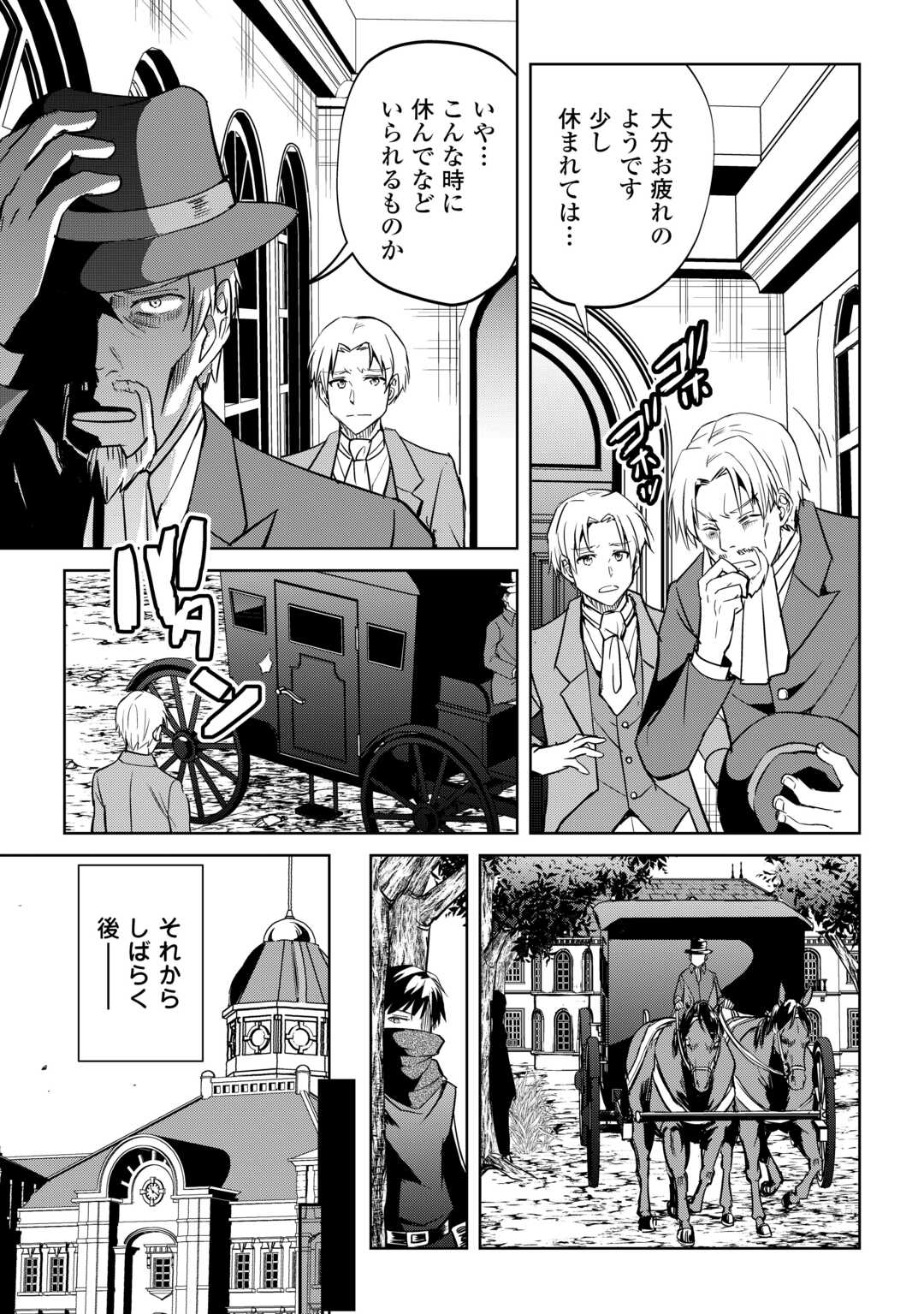 Amari Mono Isekaijin no Jiyuu Seikatsu: Yuusha ja Nai no de Katte ni Yarasete Moraimasu - Chapter 43 - Page 17
