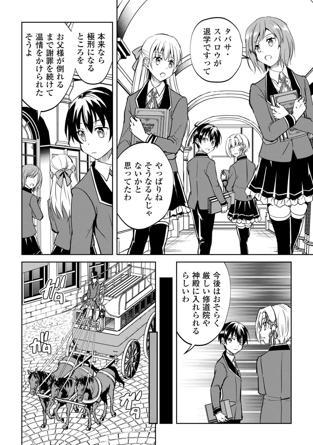 Amari Mono Isekaijin no Jiyuu Seikatsu: Yuusha ja Nai no de Katte ni Yarasete Moraimasu - Chapter 43 - Page 18