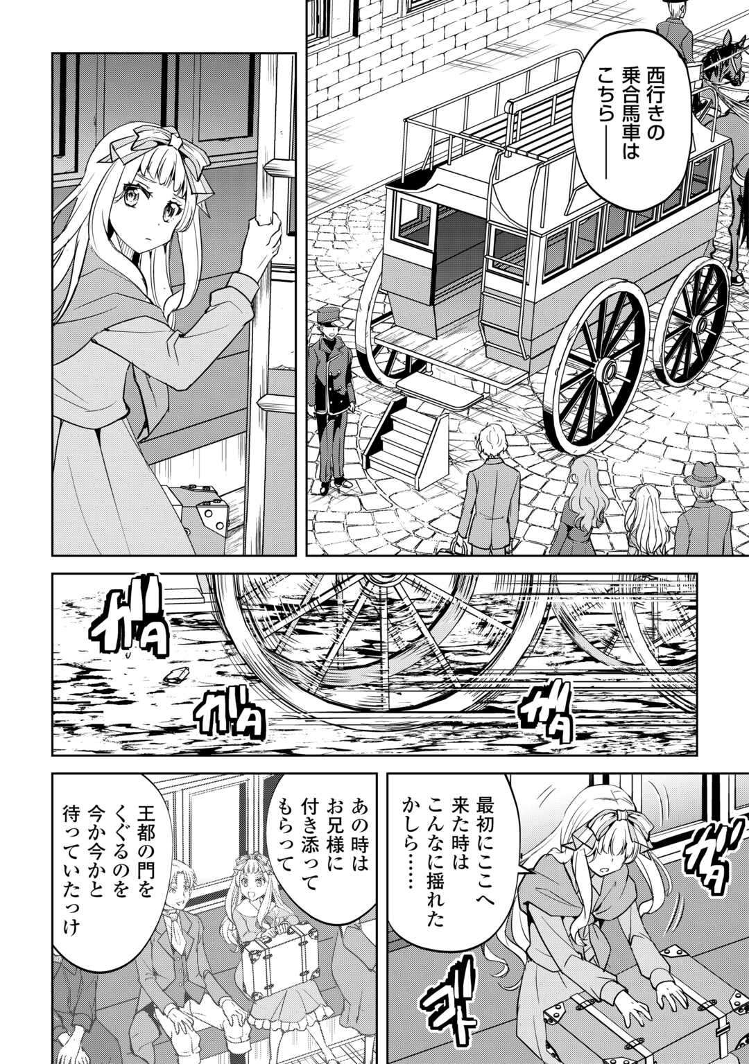 Amari Mono Isekaijin no Jiyuu Seikatsu: Yuusha ja Nai no de Katte ni Yarasete Moraimasu - Chapter 43 - Page 19
