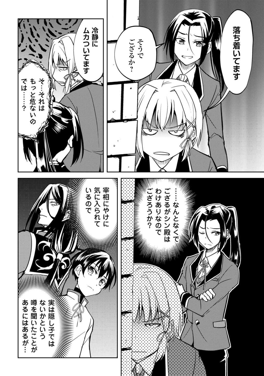 Amari Mono Isekaijin no Jiyuu Seikatsu: Yuusha ja Nai no de Katte ni Yarasete Moraimasu - Chapter 43 - Page 2