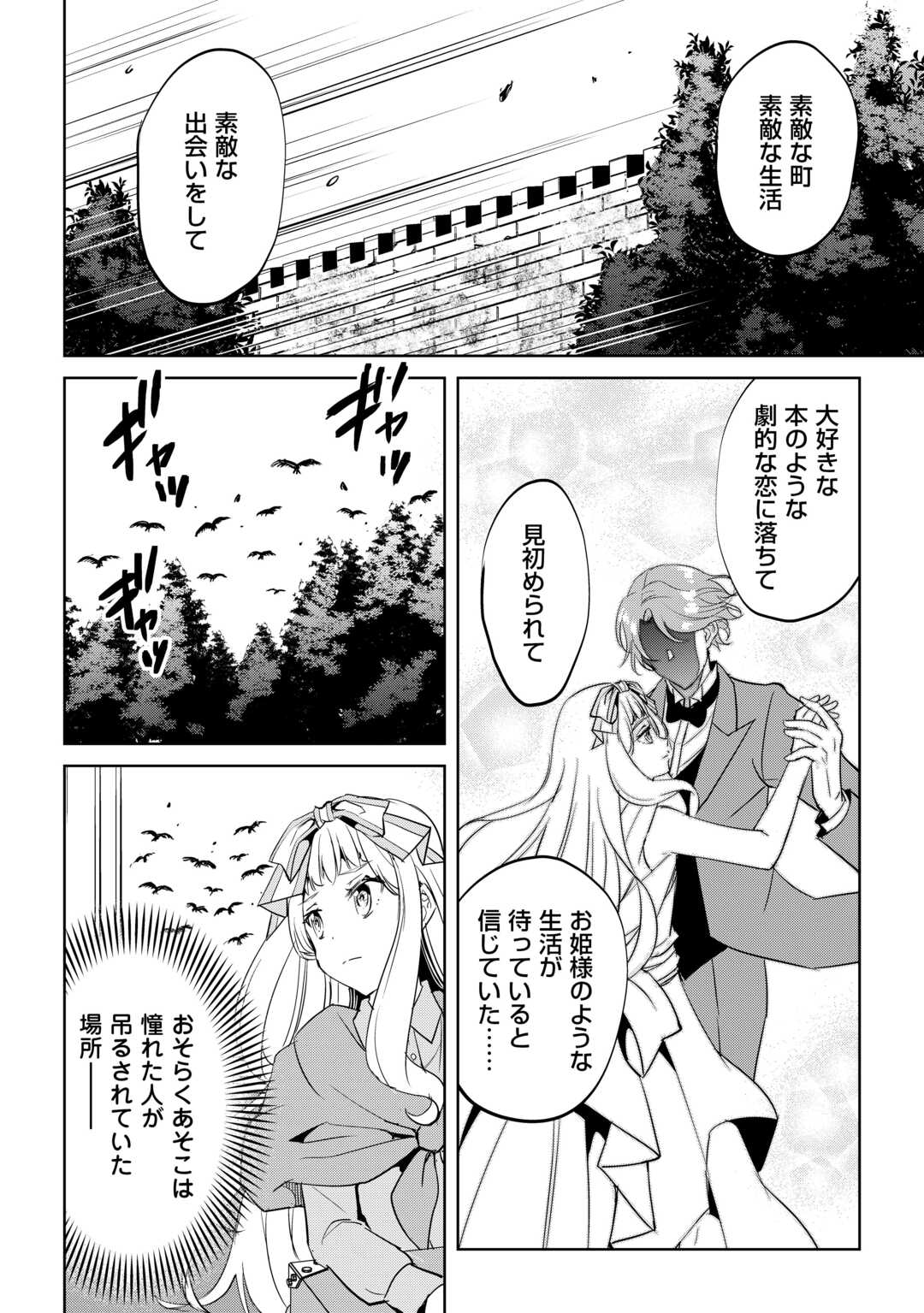 Amari Mono Isekaijin no Jiyuu Seikatsu: Yuusha ja Nai no de Katte ni Yarasete Moraimasu - Chapter 43 - Page 20