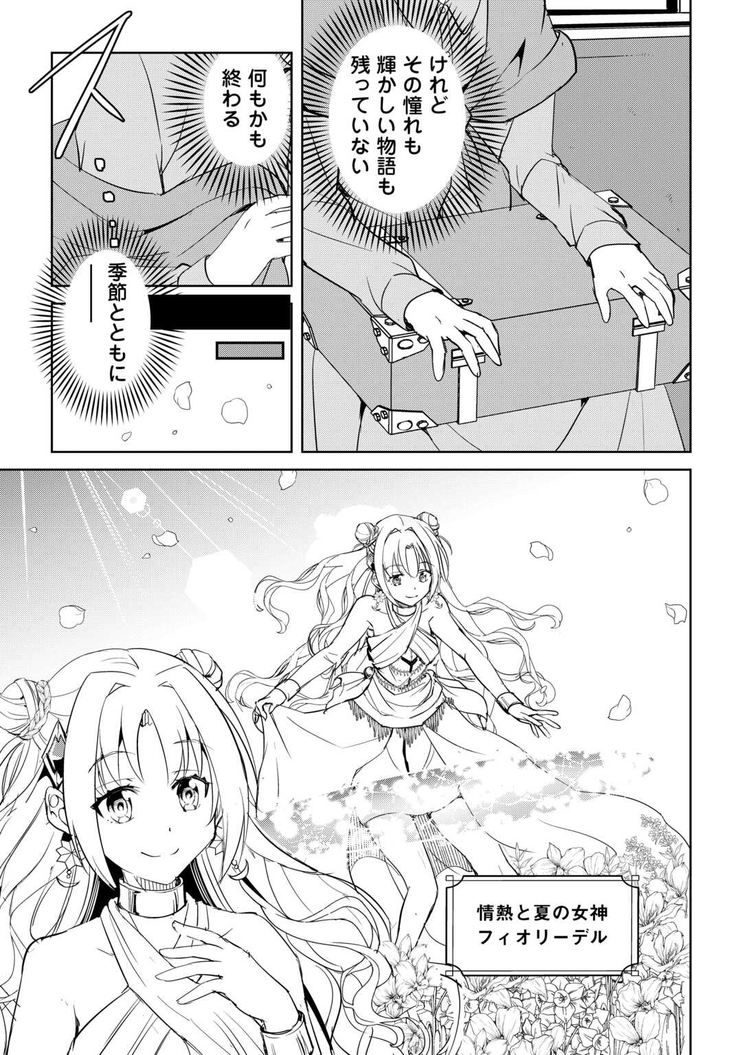 Amari Mono Isekaijin no Jiyuu Seikatsu: Yuusha ja Nai no de Katte ni Yarasete Moraimasu - Chapter 43 - Page 21