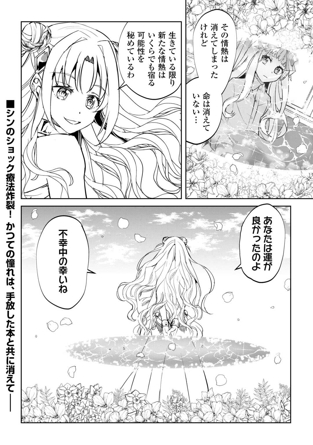 Amari Mono Isekaijin no Jiyuu Seikatsu: Yuusha ja Nai no de Katte ni Yarasete Moraimasu - Chapter 43 - Page 22