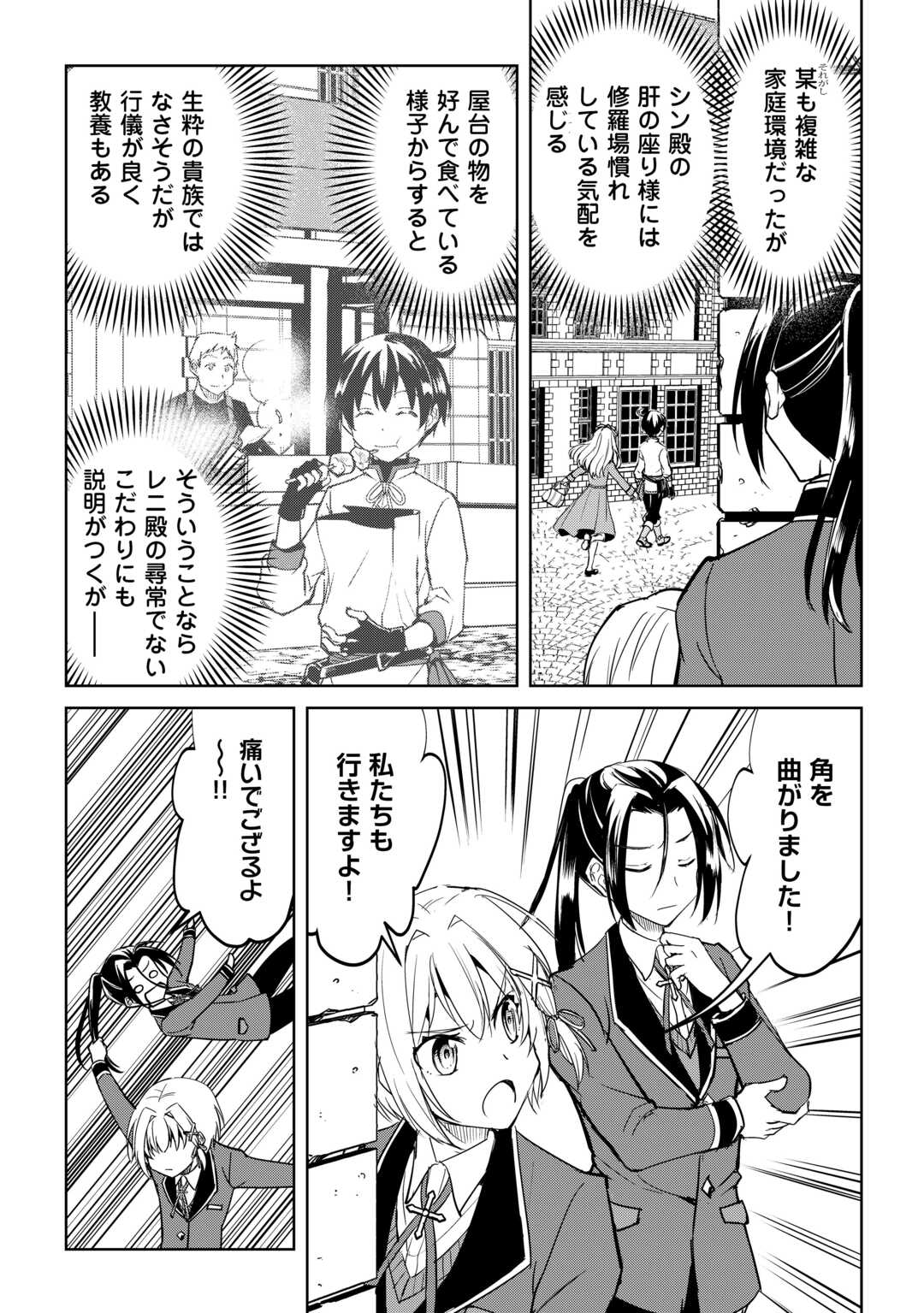 Amari Mono Isekaijin no Jiyuu Seikatsu: Yuusha ja Nai no de Katte ni Yarasete Moraimasu - Chapter 43 - Page 3