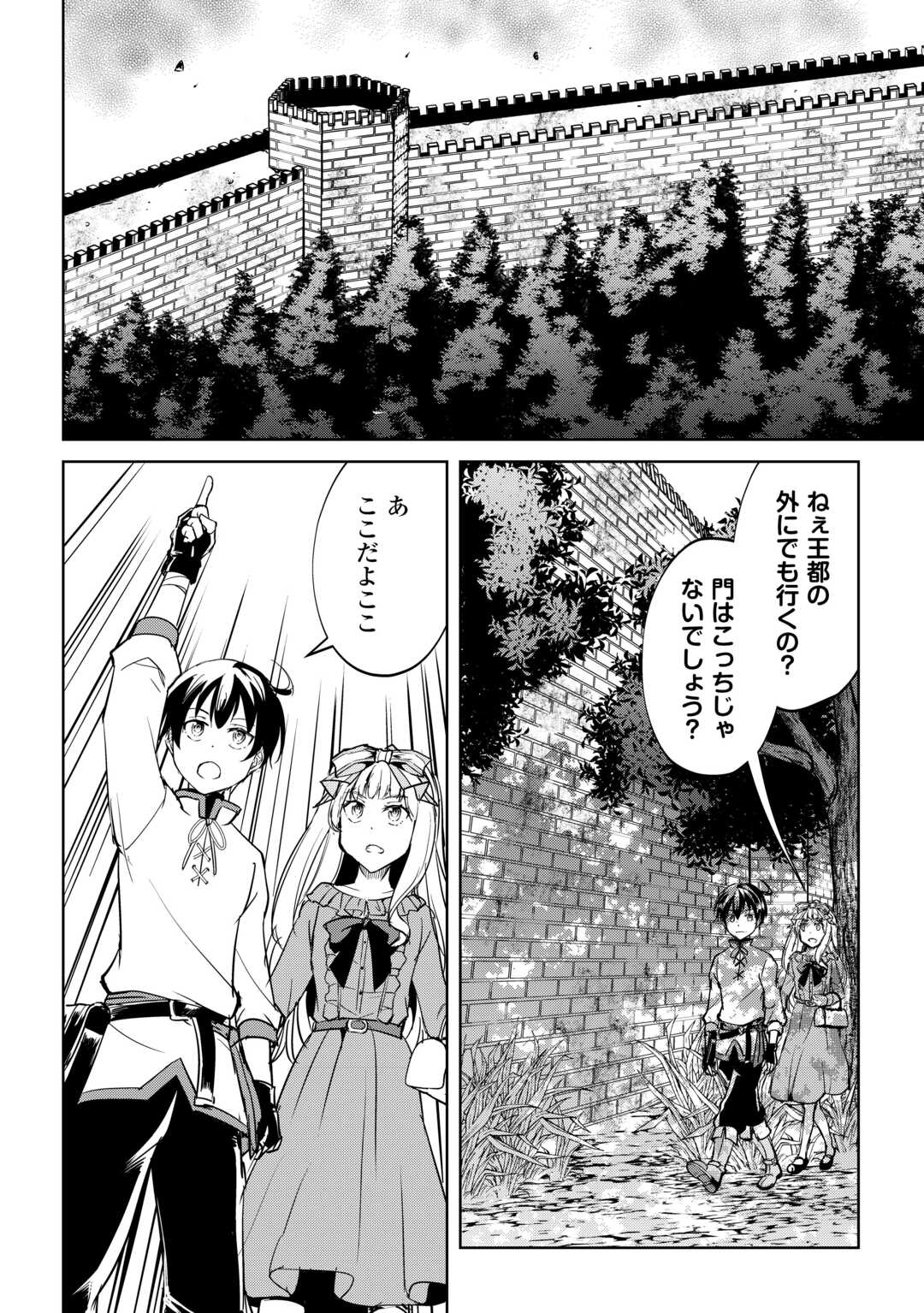 Amari Mono Isekaijin no Jiyuu Seikatsu: Yuusha ja Nai no de Katte ni Yarasete Moraimasu - Chapter 43 - Page 4