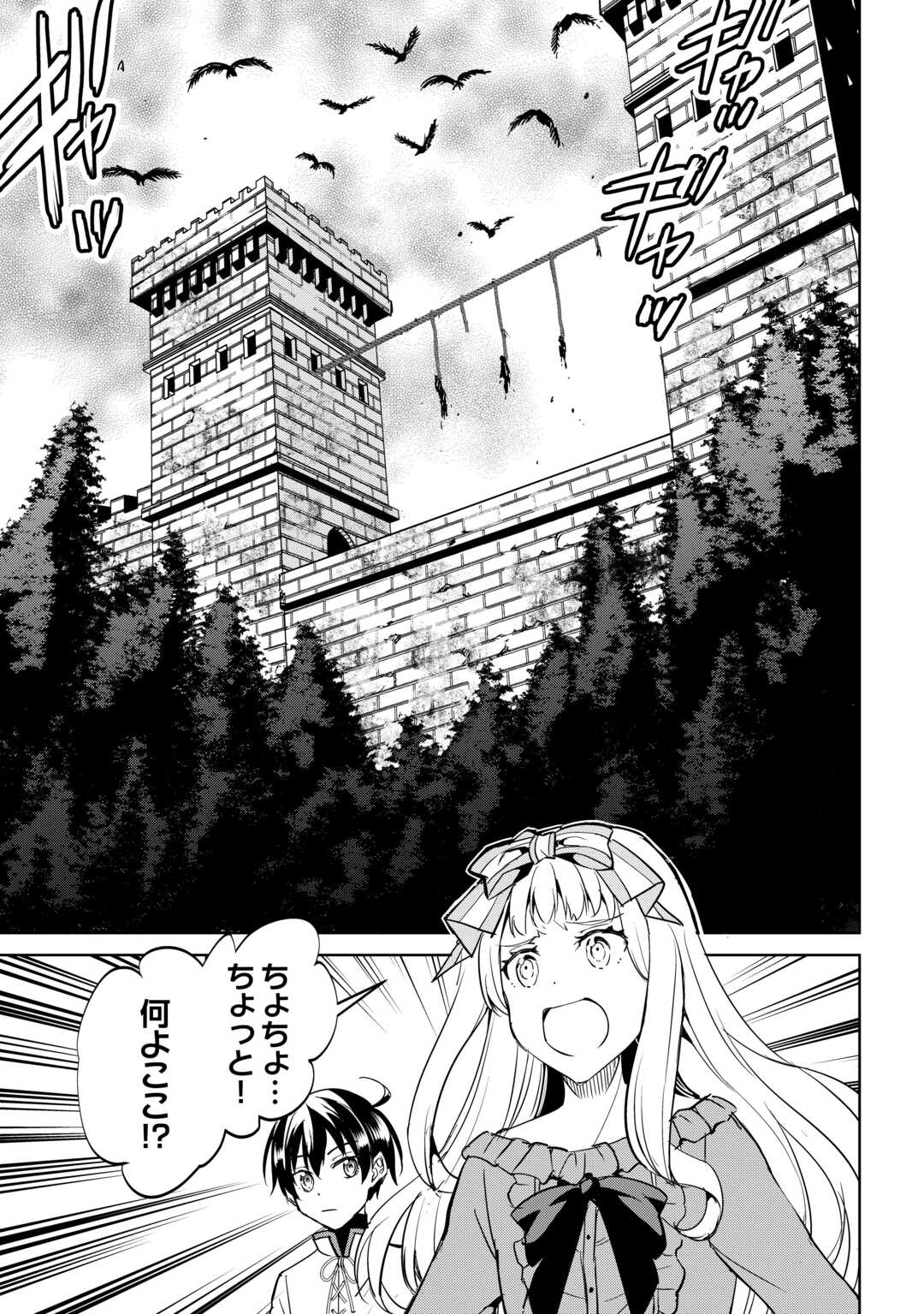 Amari Mono Isekaijin no Jiyuu Seikatsu: Yuusha ja Nai no de Katte ni Yarasete Moraimasu - Chapter 43 - Page 5