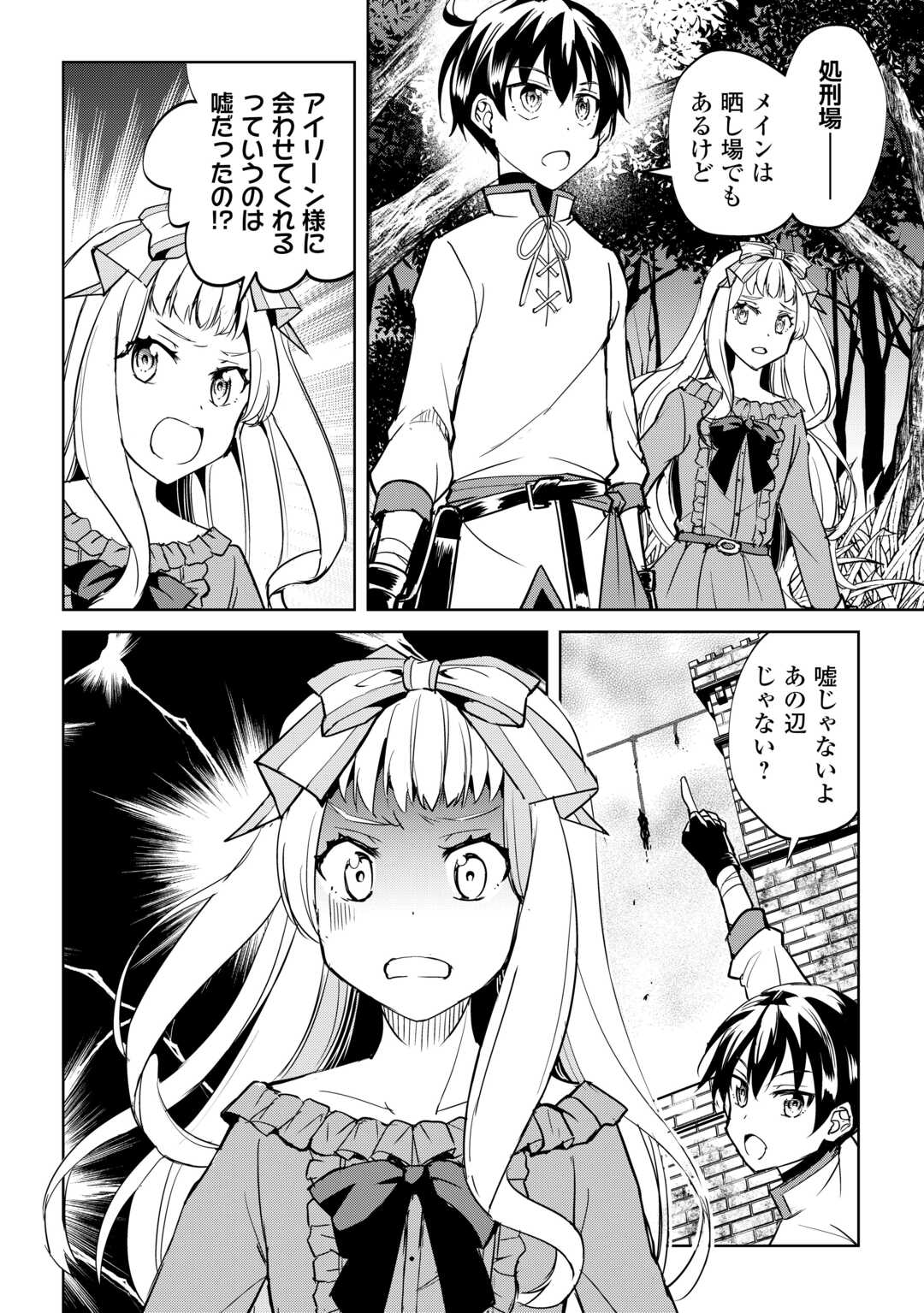 Amari Mono Isekaijin no Jiyuu Seikatsu: Yuusha ja Nai no de Katte ni Yarasete Moraimasu - Chapter 43 - Page 6