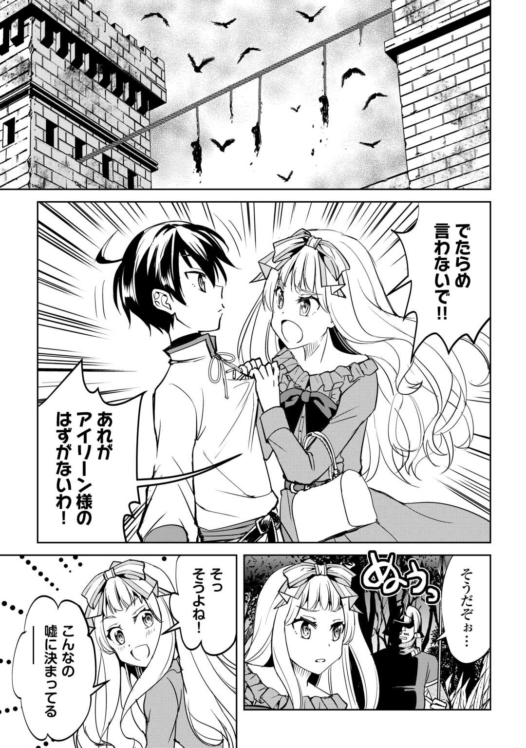 Amari Mono Isekaijin no Jiyuu Seikatsu: Yuusha ja Nai no de Katte ni Yarasete Moraimasu - Chapter 43 - Page 7