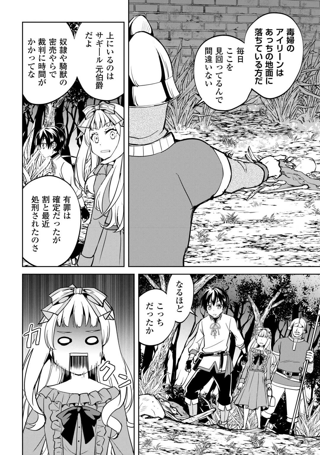 Amari Mono Isekaijin no Jiyuu Seikatsu: Yuusha ja Nai no de Katte ni Yarasete Moraimasu - Chapter 43 - Page 8