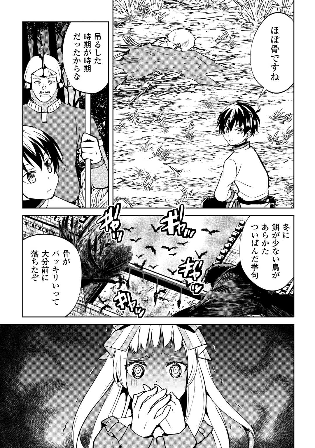 Amari Mono Isekaijin no Jiyuu Seikatsu: Yuusha ja Nai no de Katte ni Yarasete Moraimasu - Chapter 43 - Page 9