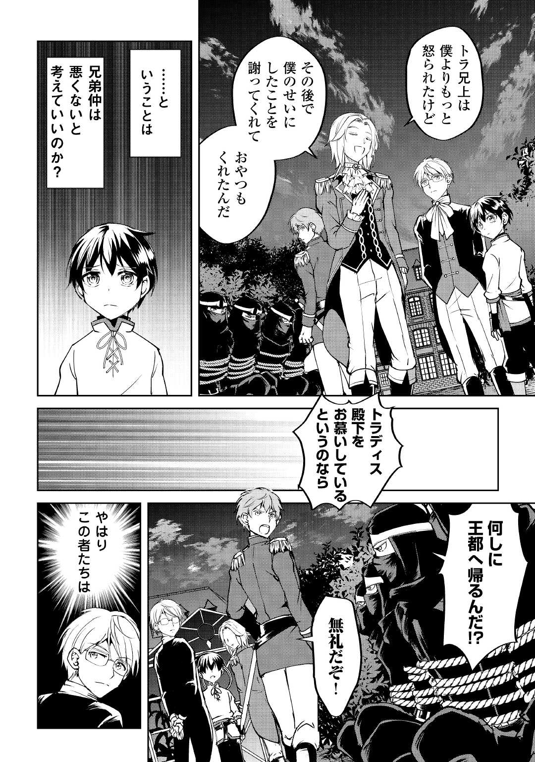 Amari Mono Isekaijin no Jiyuu Seikatsu: Yuusha ja Nai no de Katte ni Yarasete Moraimasu - Chapter 9 - Page 10