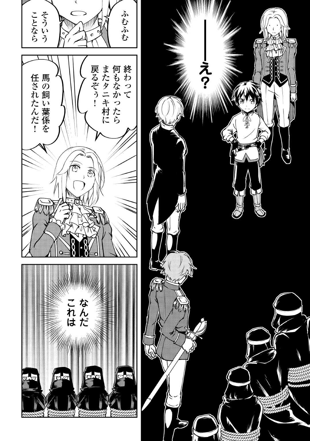 Amari Mono Isekaijin no Jiyuu Seikatsu: Yuusha ja Nai no de Katte ni Yarasete Moraimasu - Chapter 9 - Page 12