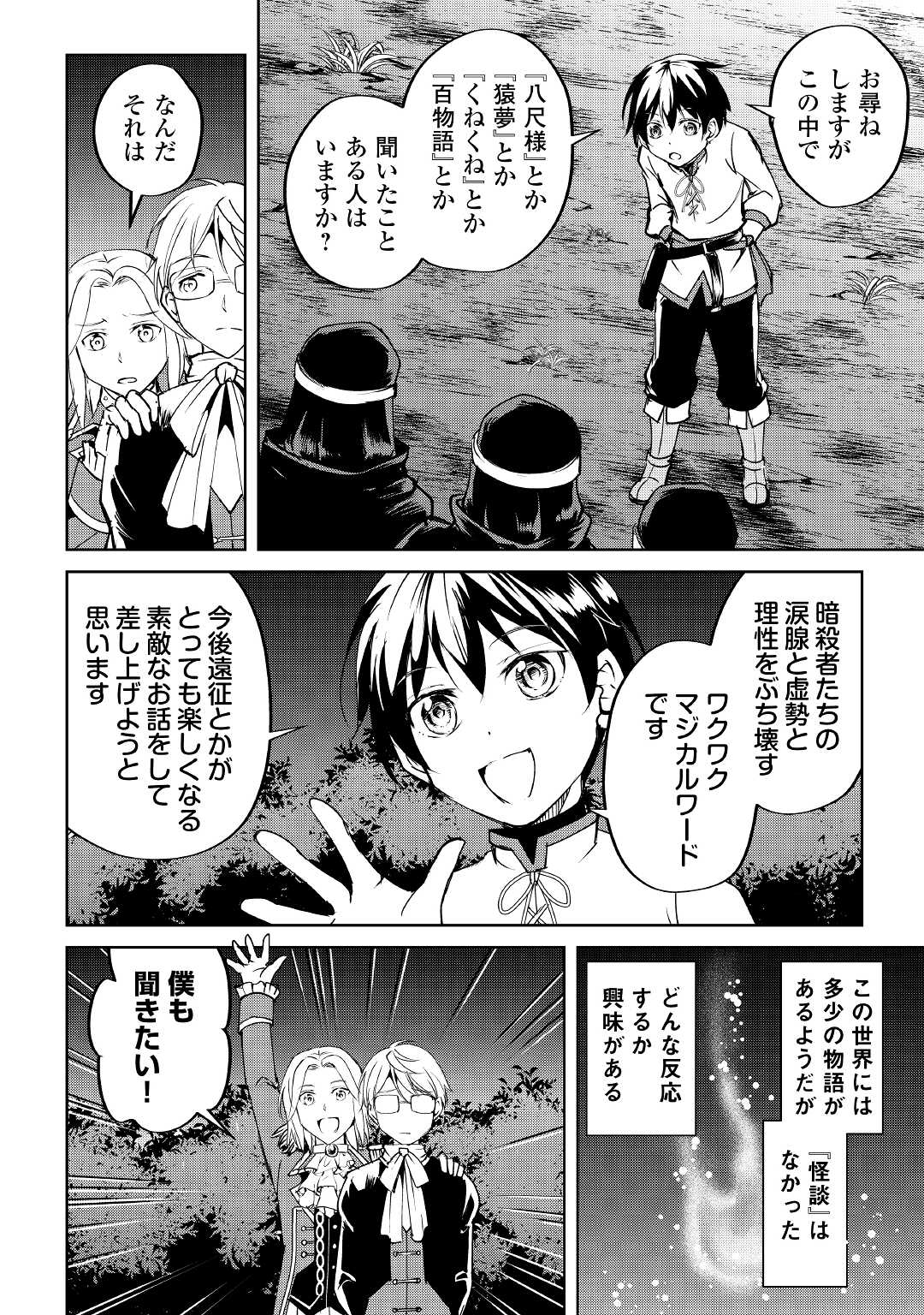 Amari Mono Isekaijin no Jiyuu Seikatsu: Yuusha ja Nai no de Katte ni Yarasete Moraimasu - Chapter 9 - Page 16
