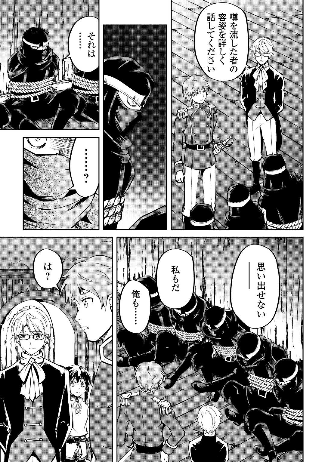 Amari Mono Isekaijin no Jiyuu Seikatsu: Yuusha ja Nai no de Katte ni Yarasete Moraimasu - Chapter 9 - Page 19